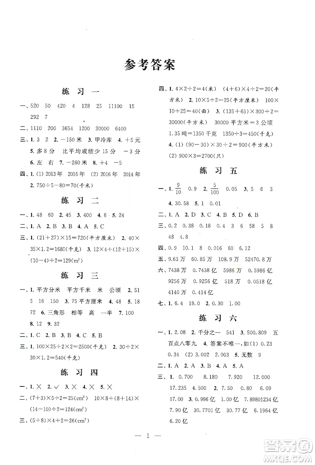 江蘇鳳凰科學(xué)技術(shù)出版社2020快樂假期小學(xué)數(shù)學(xué)寒假作業(yè)五年級(jí)答案