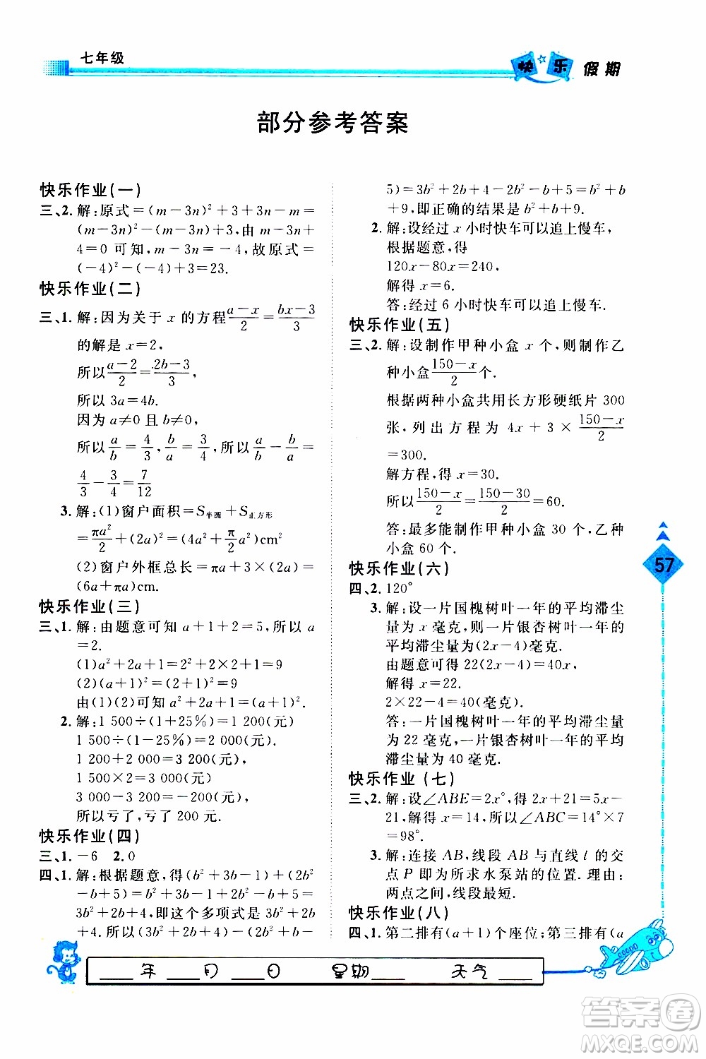 2020年快樂假期智趣寒假數(shù)學(xué)七年級(jí)JJ冀教版參考答案