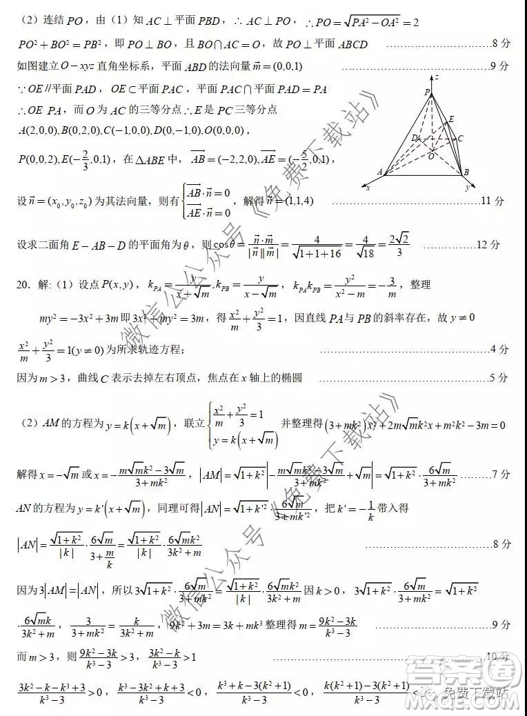 2020年重慶一中高三上期期末考試?yán)砜茢?shù)學(xué)試題及答案