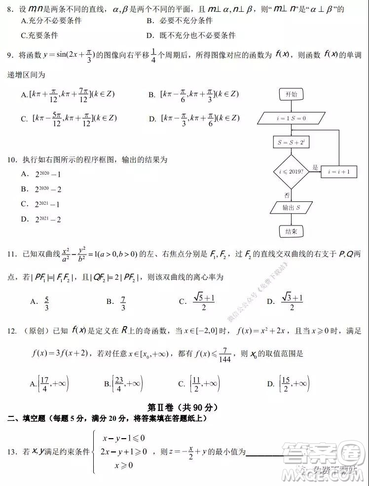 2020年重慶一中高三上期期末考試?yán)砜茢?shù)學(xué)試題及答案