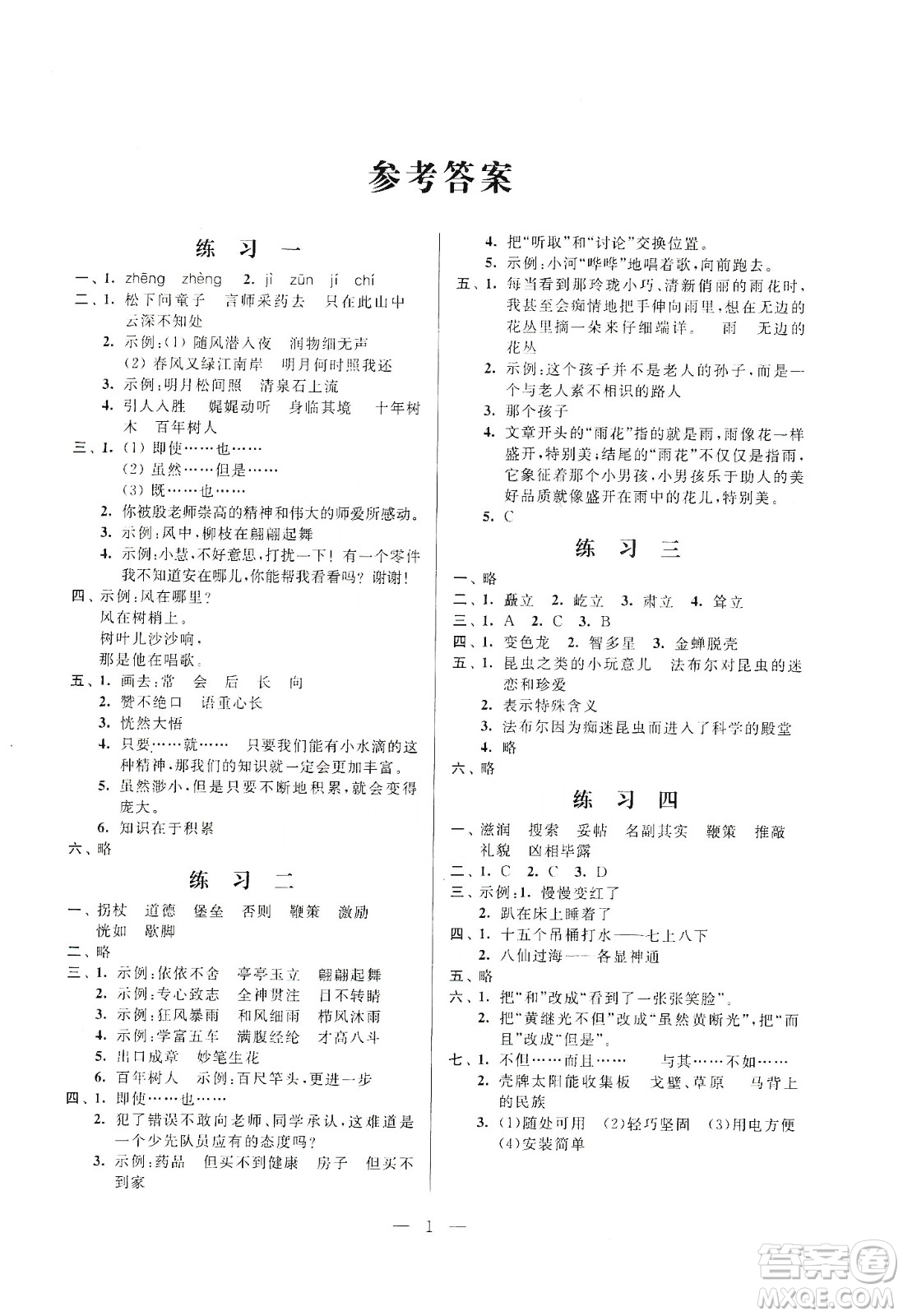 江蘇鳳凰科學(xué)技術(shù)出版社2020快樂(lè)假期小學(xué)語(yǔ)文寒假作業(yè)五年級(jí)答案