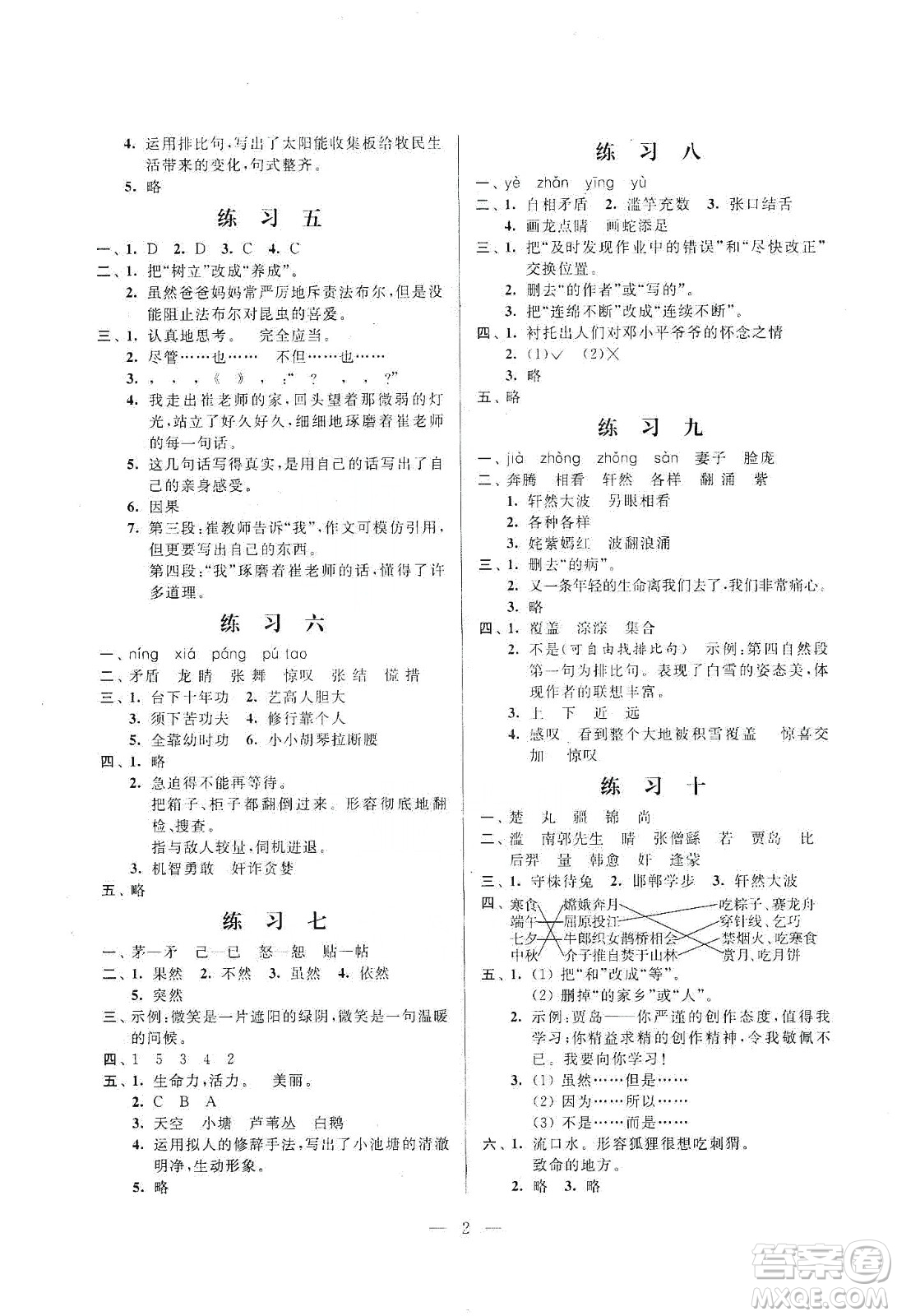 江蘇鳳凰科學(xué)技術(shù)出版社2020快樂(lè)假期小學(xué)語(yǔ)文寒假作業(yè)五年級(jí)答案