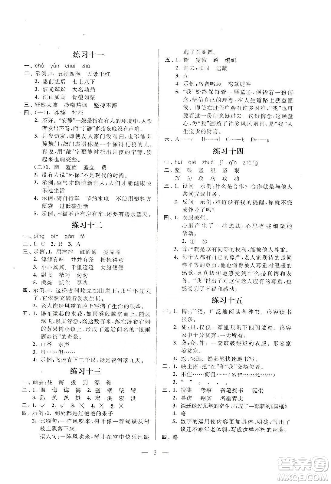 江蘇鳳凰科學(xué)技術(shù)出版社2020快樂(lè)假期小學(xué)語(yǔ)文寒假作業(yè)五年級(jí)答案