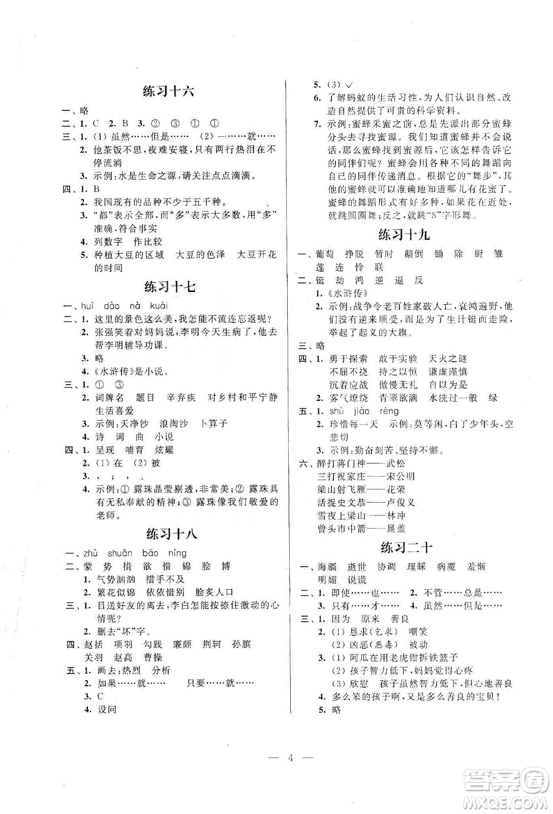 江蘇鳳凰科學(xué)技術(shù)出版社2020快樂(lè)假期小學(xué)語(yǔ)文寒假作業(yè)五年級(jí)答案