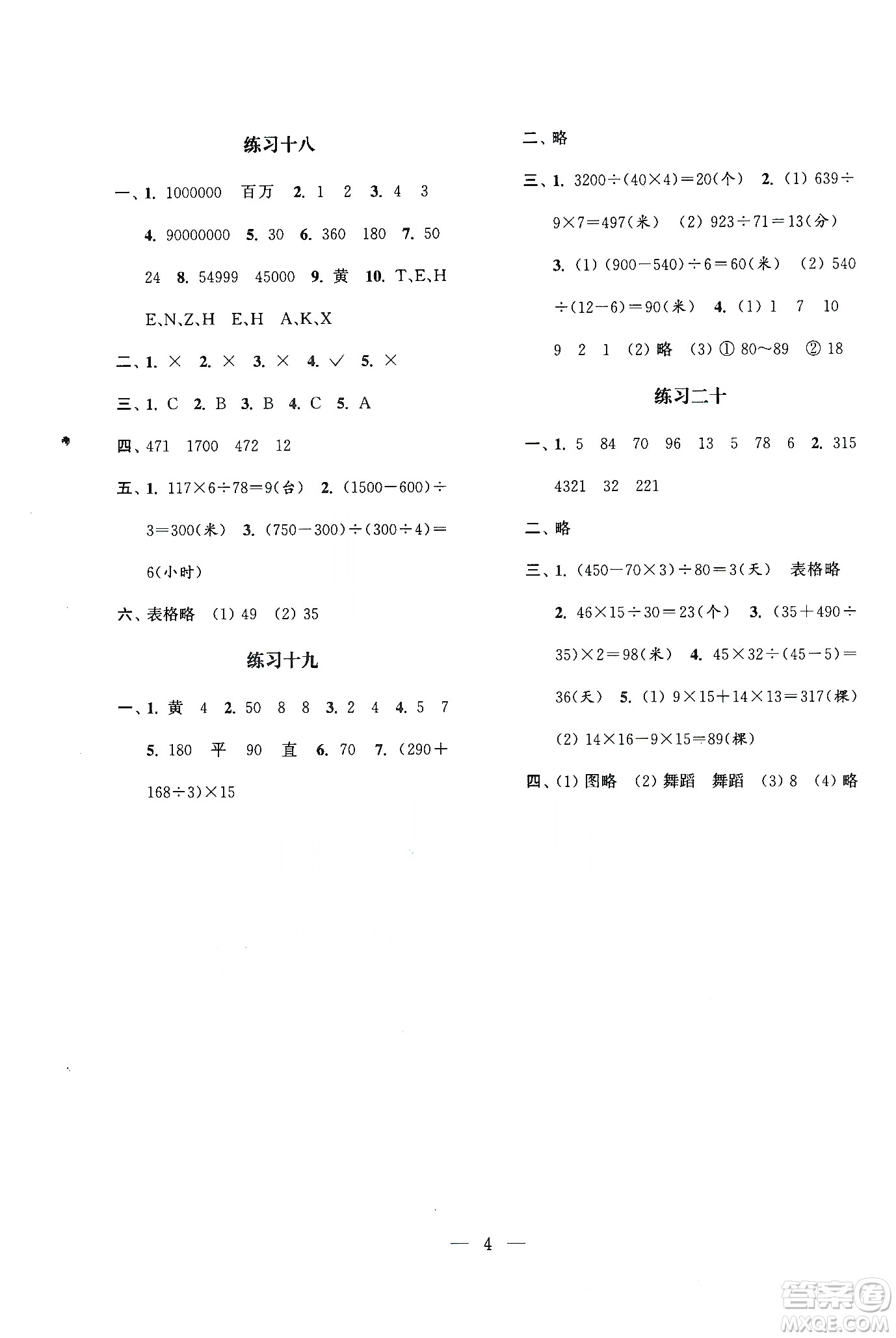 江蘇鳳凰科學(xué)技術(shù)出版社2020快樂假期小學(xué)數(shù)學(xué)寒假作業(yè)四年級答案