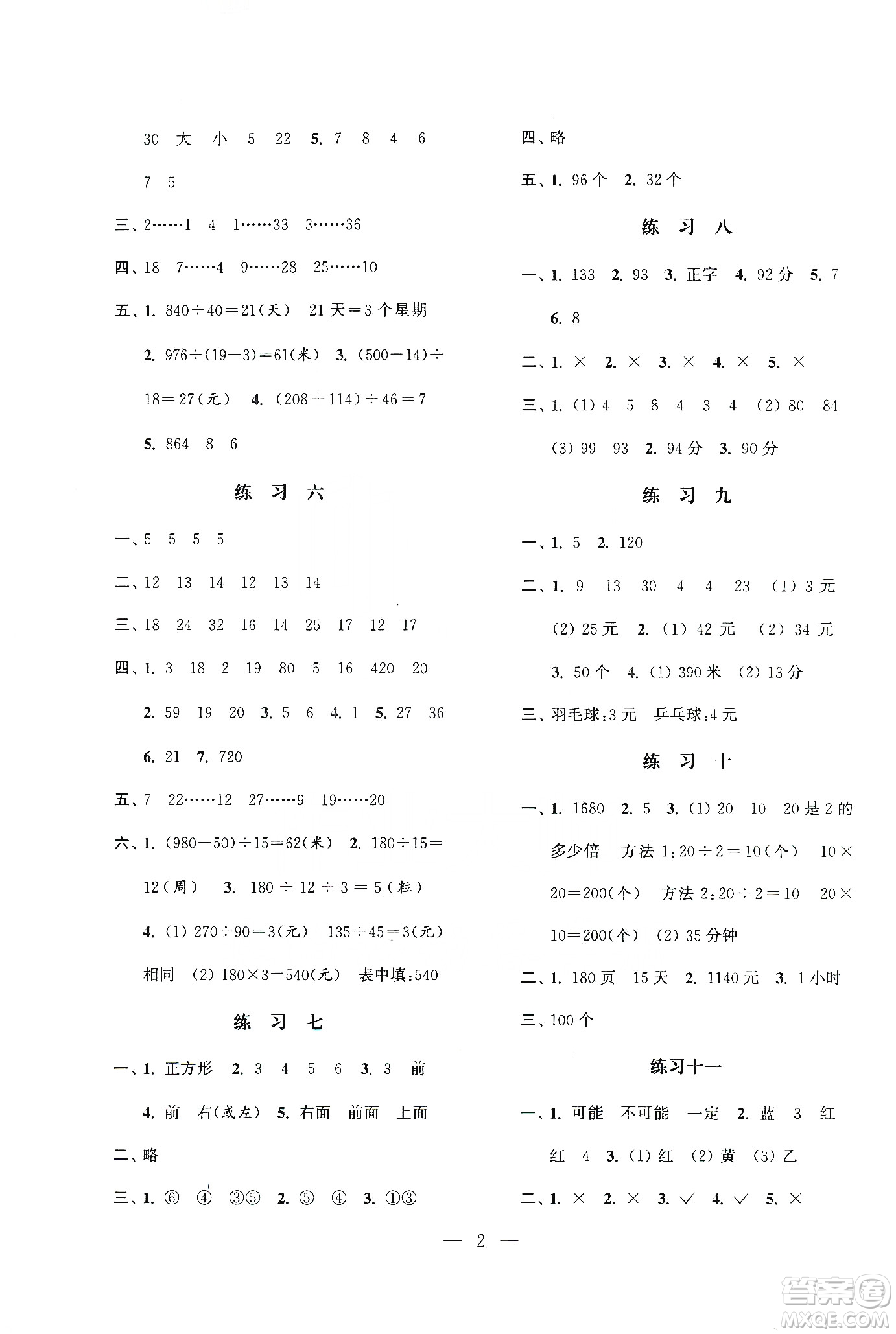 江蘇鳳凰科學(xué)技術(shù)出版社2020快樂假期小學(xué)數(shù)學(xué)寒假作業(yè)四年級答案