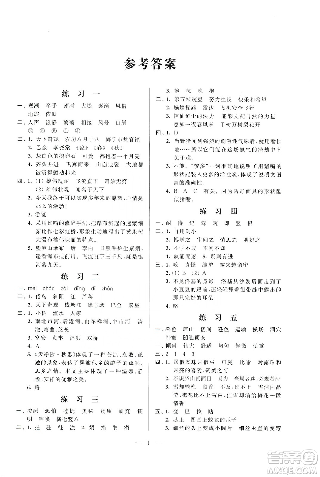 江蘇鳳凰科學(xué)技術(shù)出版社2020快樂(lè)假期小學(xué)語(yǔ)文寒假作業(yè)四年級(jí)答案