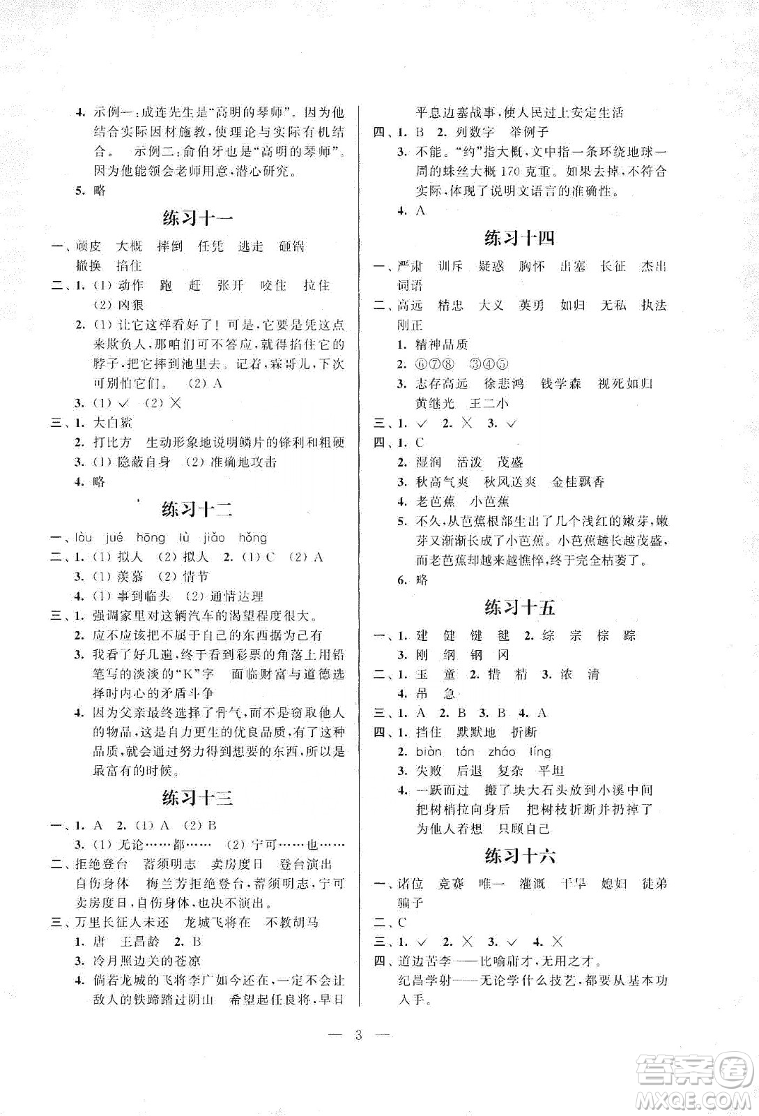 江蘇鳳凰科學(xué)技術(shù)出版社2020快樂(lè)假期小學(xué)語(yǔ)文寒假作業(yè)四年級(jí)答案