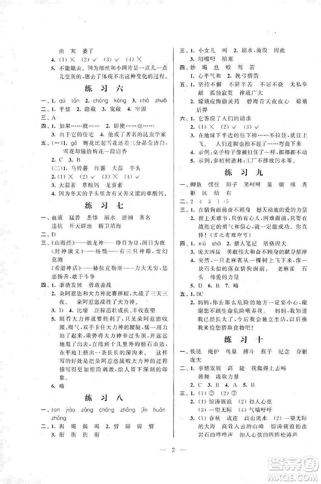 江蘇鳳凰科學(xué)技術(shù)出版社2020快樂(lè)假期小學(xué)語(yǔ)文寒假作業(yè)四年級(jí)答案