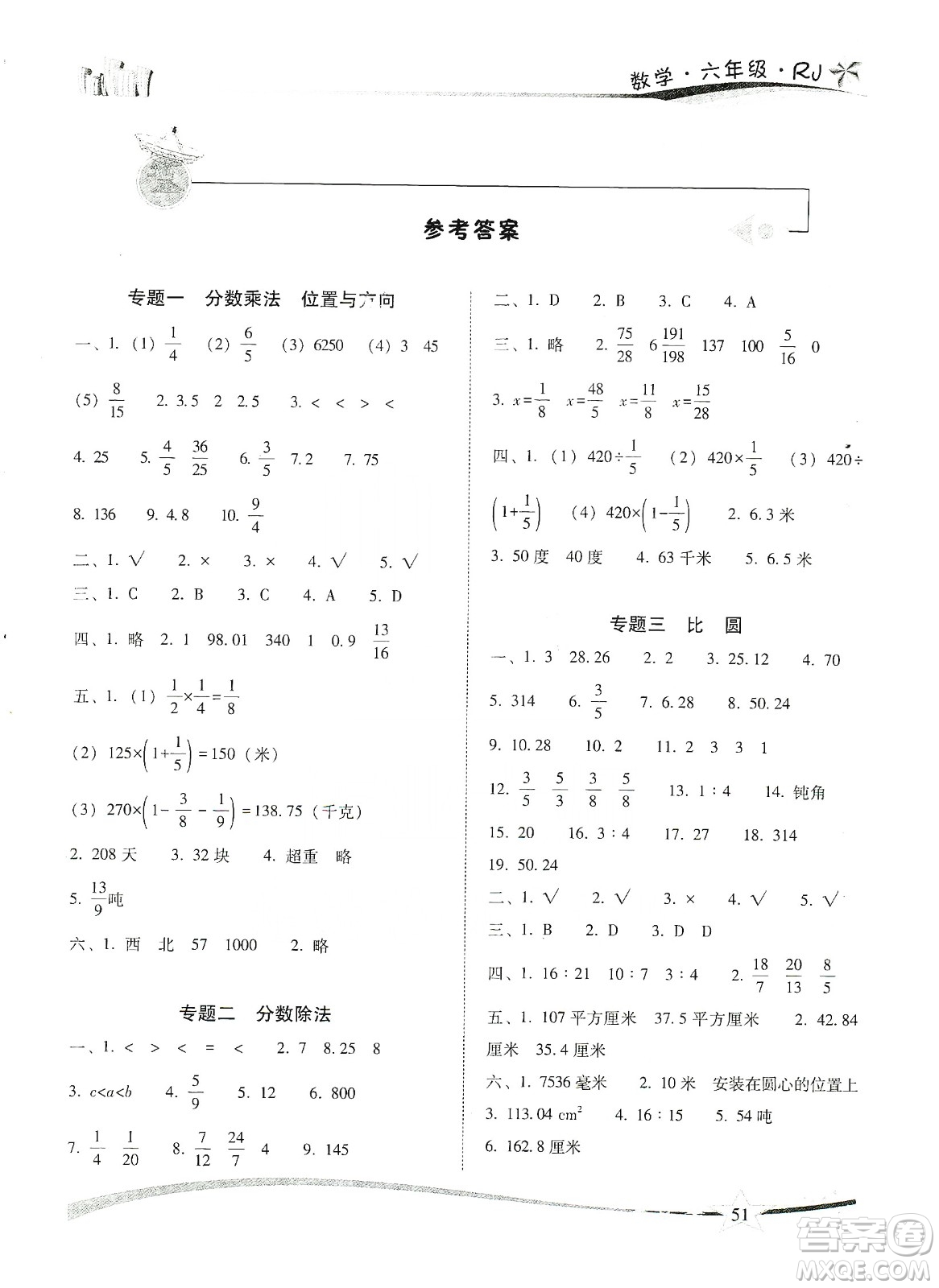 云南美術出版社2020精巧寒假作業(yè)專題訓練與期末總復習六年級數學人教版答案