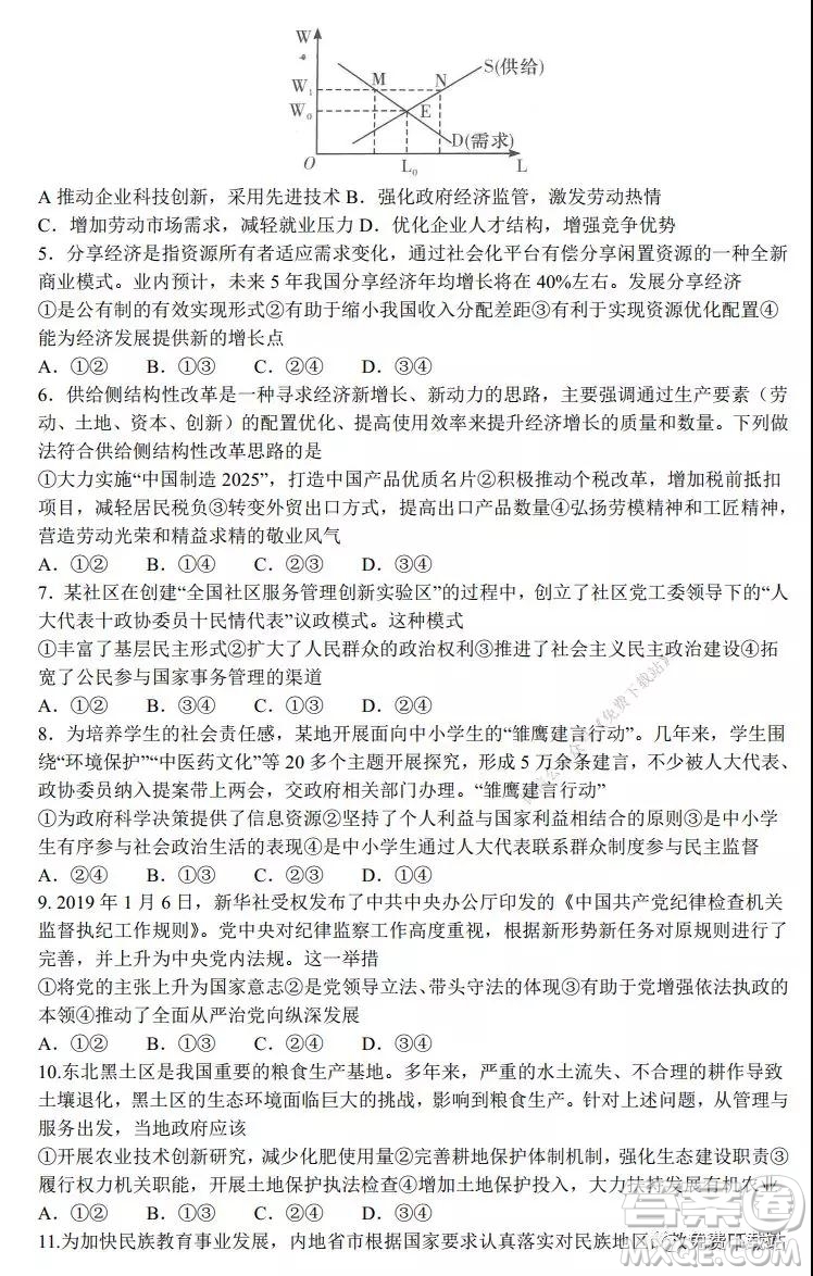 炎德英才大聯(lián)考雅禮中學(xué)2020屆高三月考五政治試題及答案