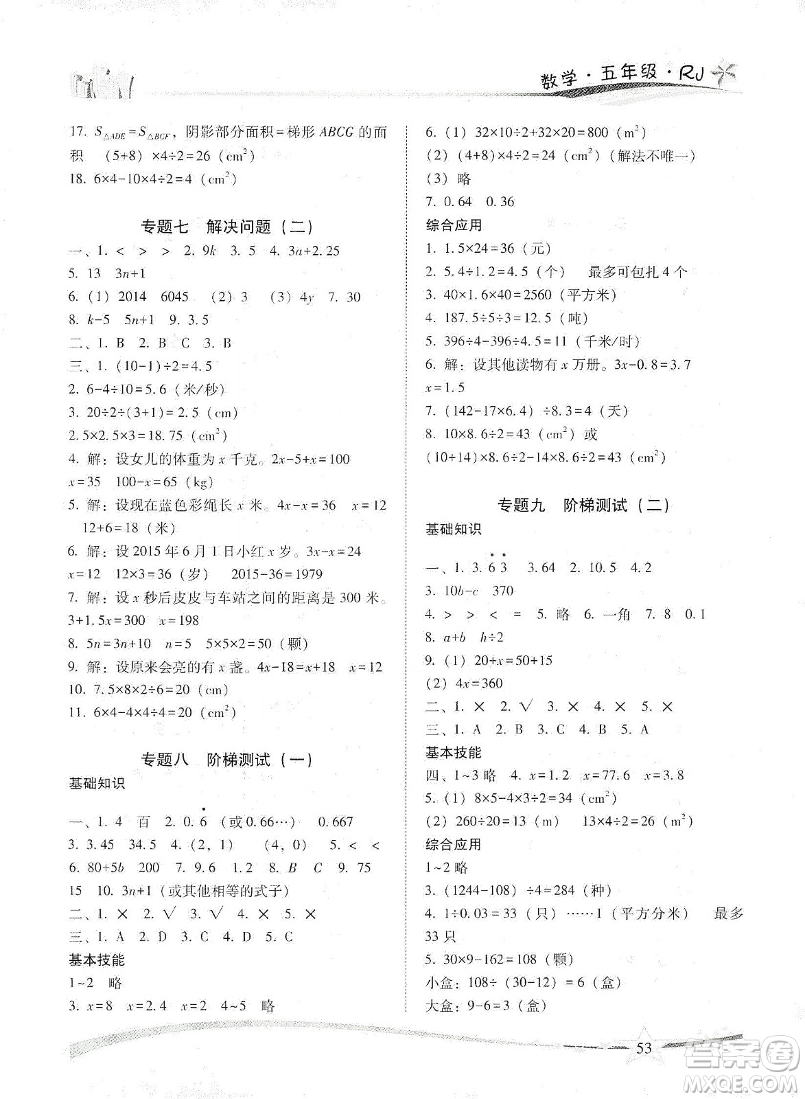 云南美術(shù)出版社2020精巧寒假作業(yè)專題訓(xùn)練與期末總復(fù)習(xí)五年級(jí)數(shù)學(xué)人教版答案