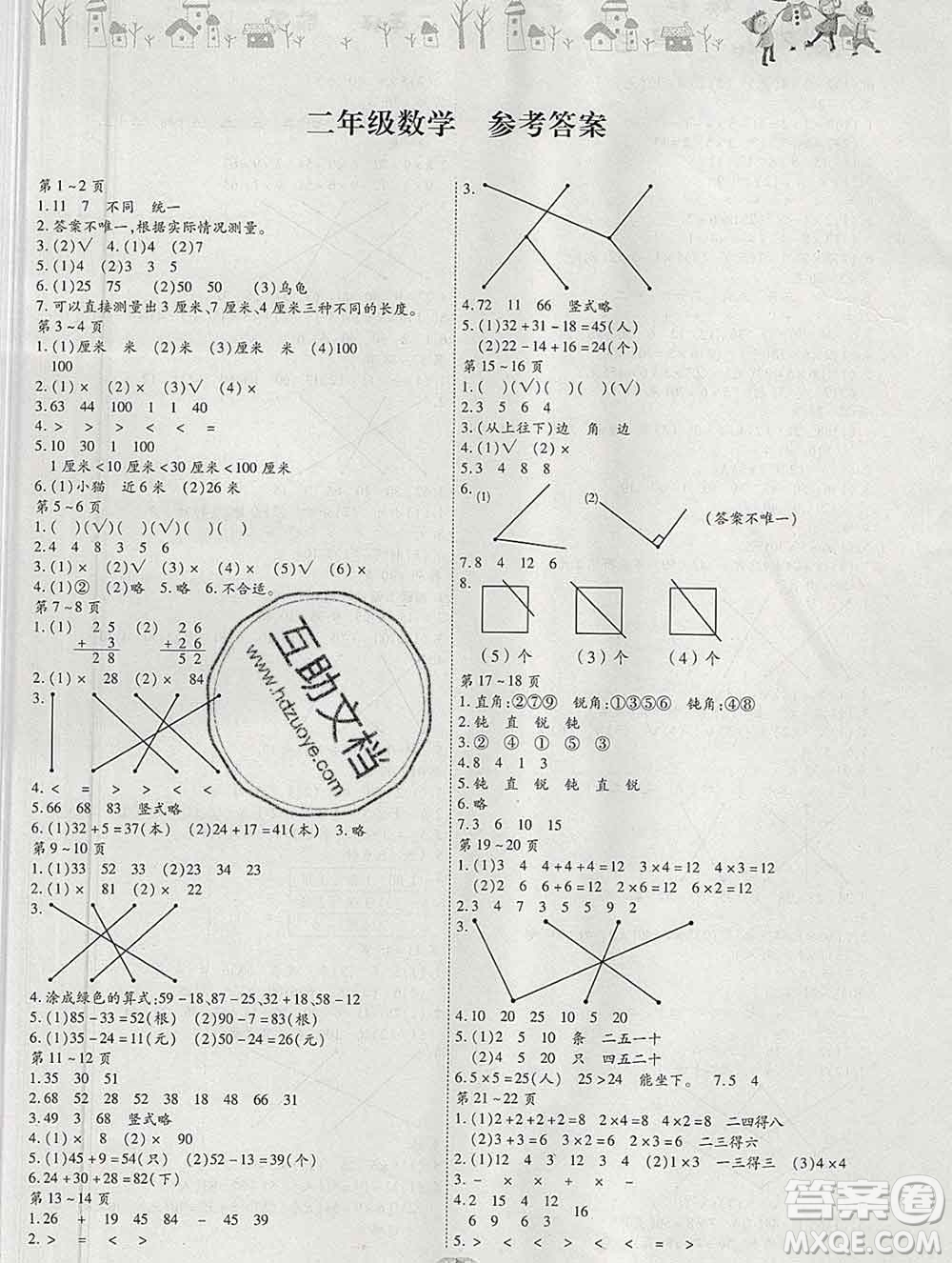 內(nèi)蒙古少年兒童出版社2020年繽紛假日寒假作業(yè)二年級(jí)數(shù)學(xué)人教版答案