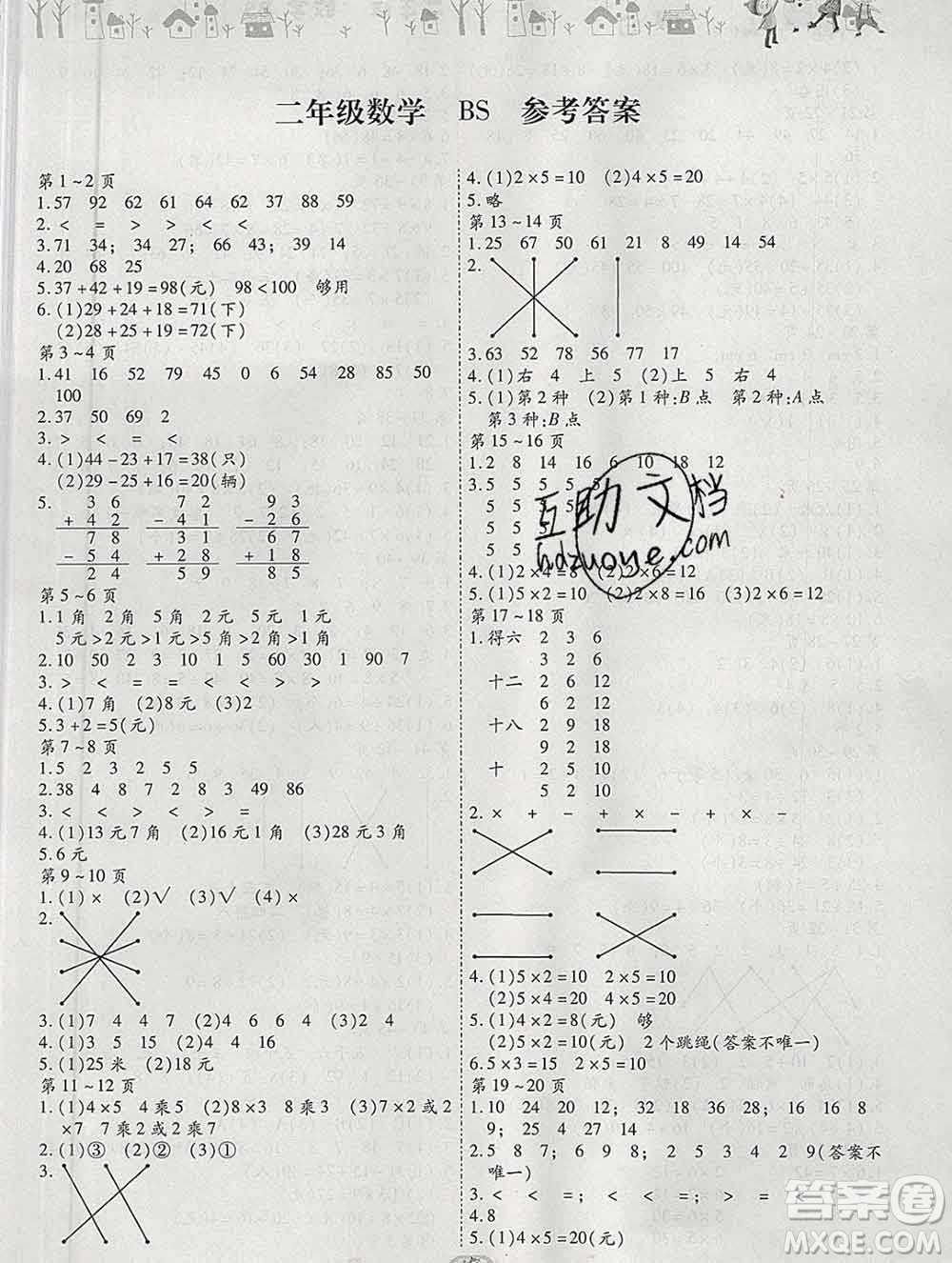 內(nèi)蒙古少年兒童出版社2020年繽紛假日寒假作業(yè)二年級(jí)數(shù)學(xué)北師版答案