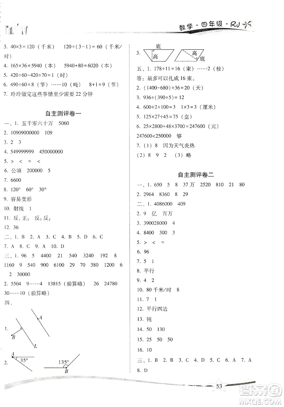 云南美術(shù)出版社2020精巧寒假作業(yè)專題訓(xùn)練與期末總復(fù)習(xí)四年級數(shù)學(xué)人教版答案