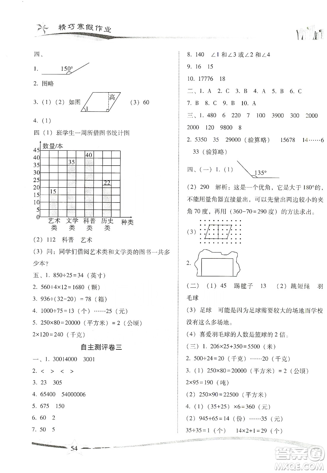 云南美術(shù)出版社2020精巧寒假作業(yè)專題訓(xùn)練與期末總復(fù)習(xí)四年級數(shù)學(xué)人教版答案