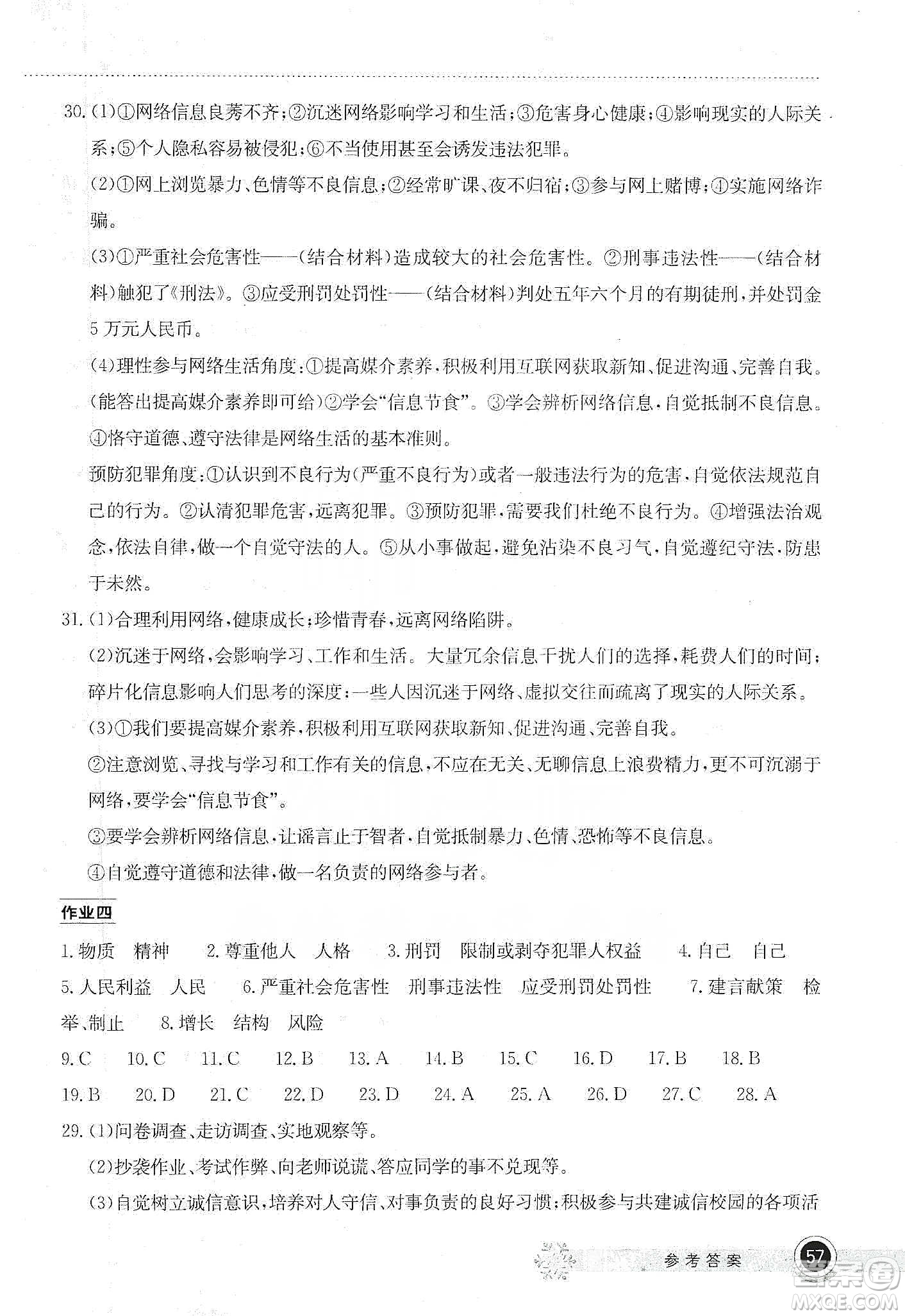 湖北教育出版社2020長江作業(yè)本寒假作業(yè)八年級道德與法治答案