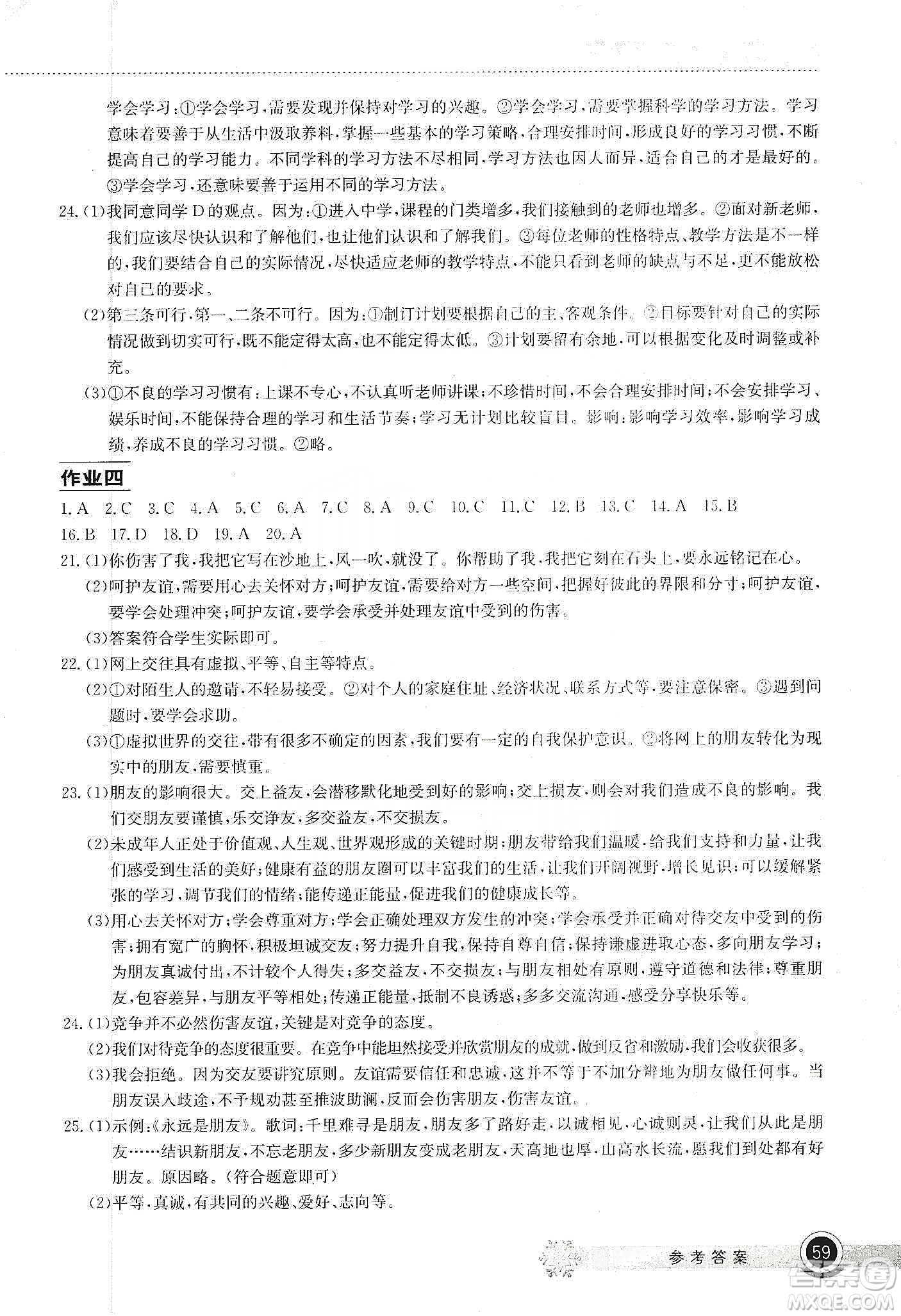 湖北教育出版社2020長(zhǎng)江作業(yè)本寒假作業(yè)七年級(jí)道德與法治答案