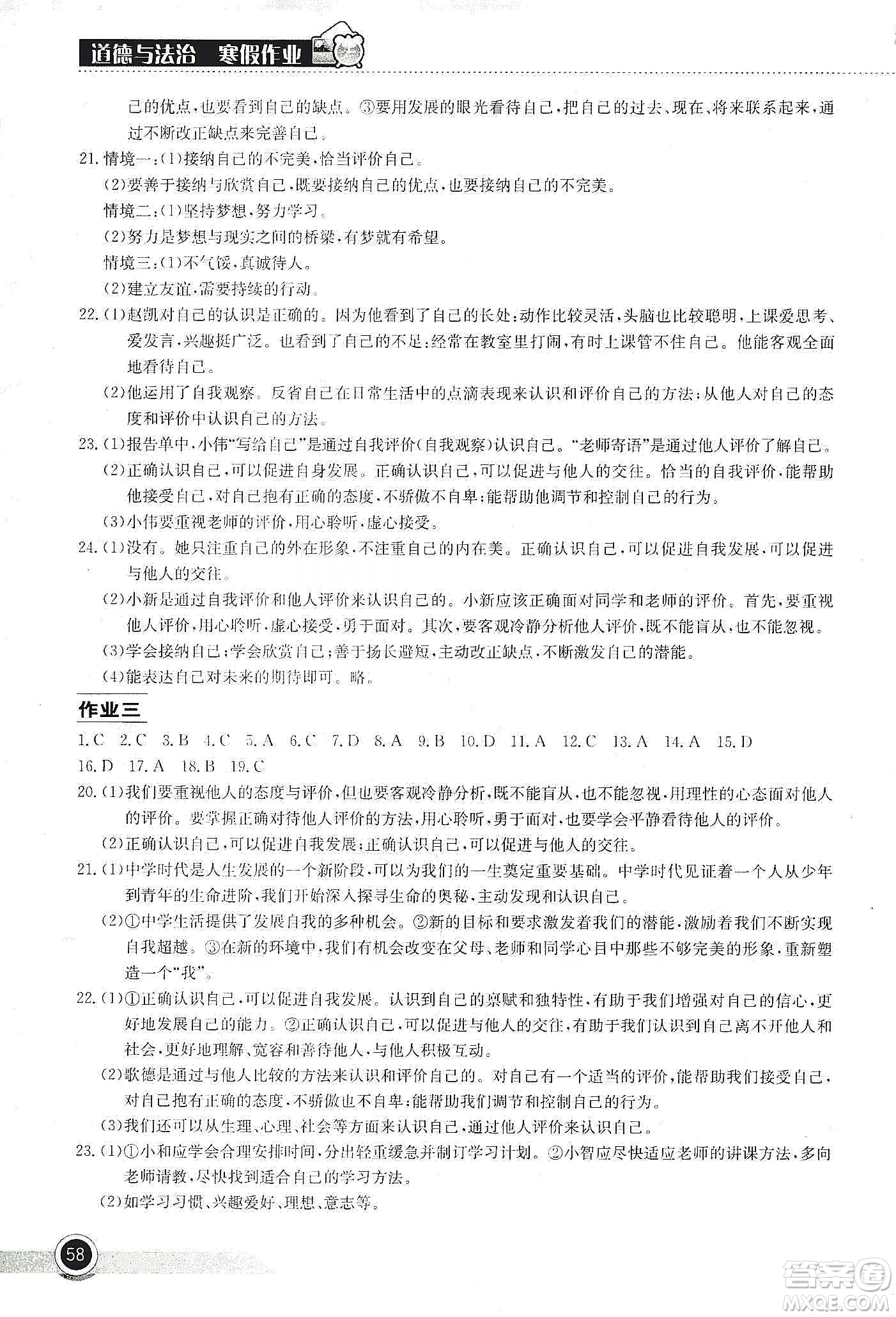 湖北教育出版社2020長(zhǎng)江作業(yè)本寒假作業(yè)七年級(jí)道德與法治答案