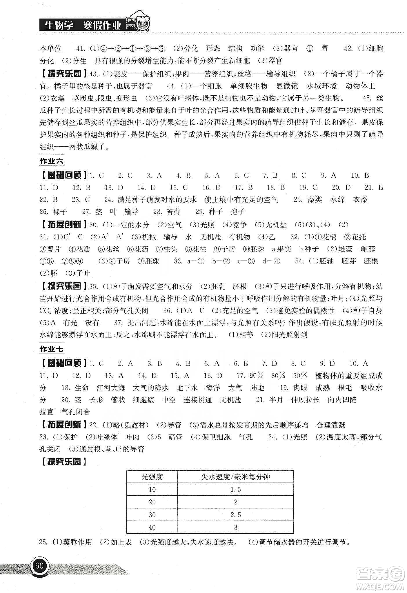 湖北教育出版社2020長江作業(yè)本寒假作業(yè)七年級生物學(xué)答案