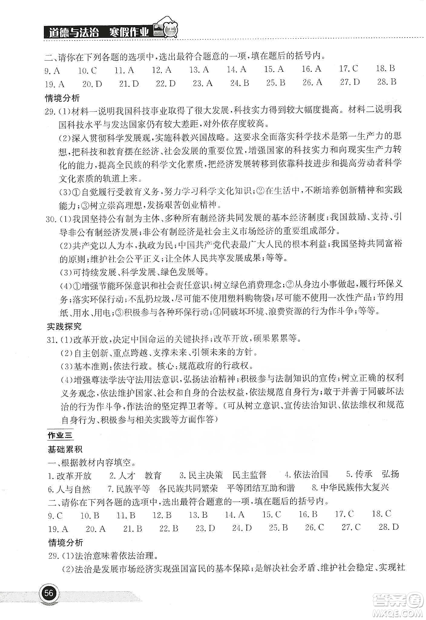 湖北教育出版社2020長江作業(yè)本寒假作業(yè)九年級道德與法治答案