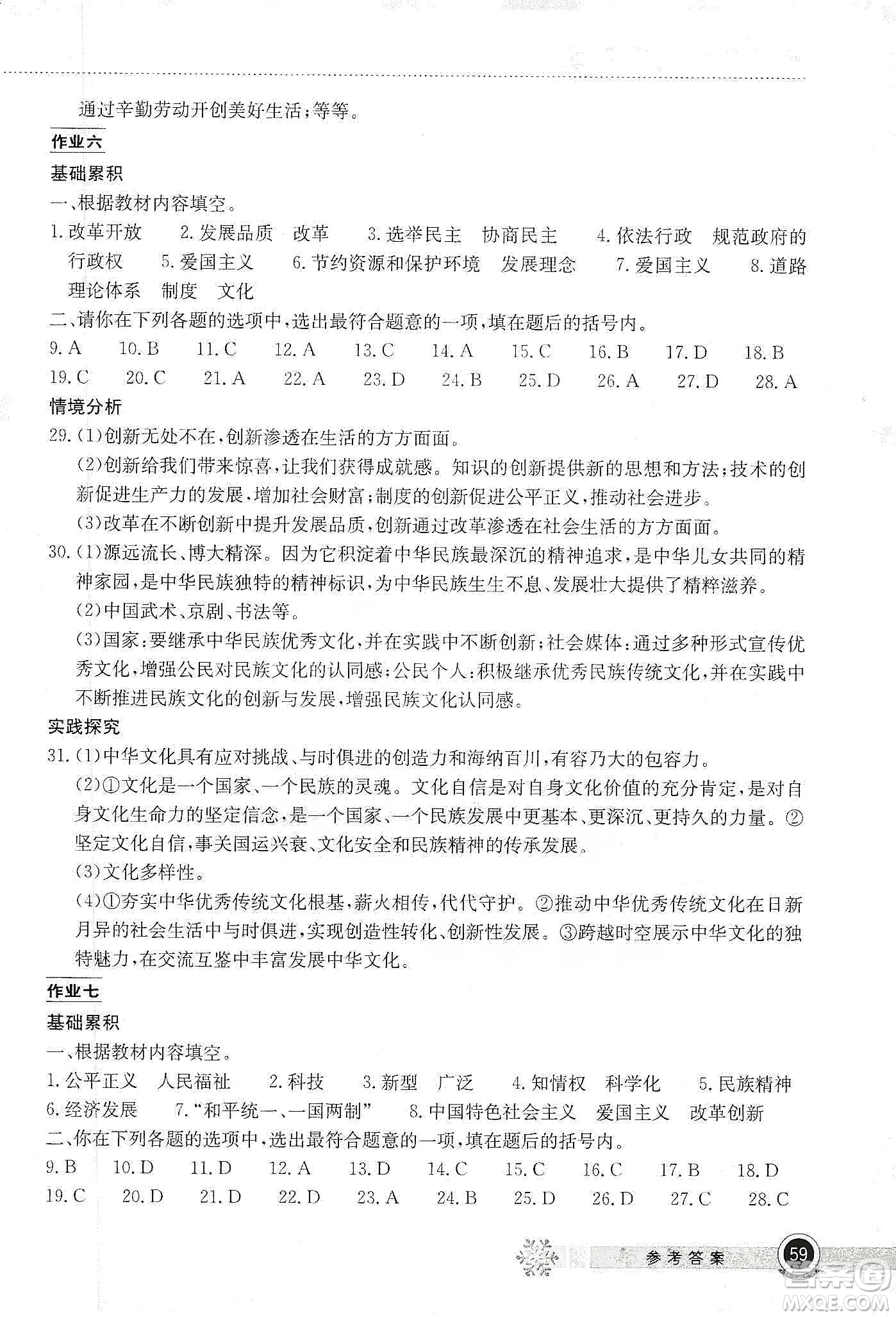 湖北教育出版社2020長江作業(yè)本寒假作業(yè)九年級道德與法治答案