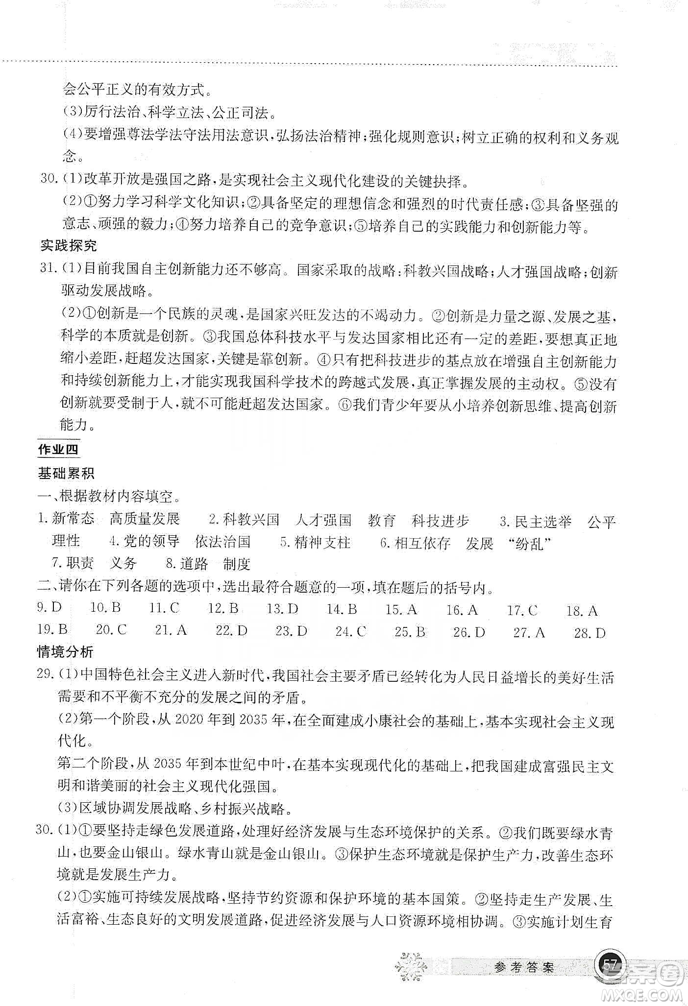 湖北教育出版社2020長江作業(yè)本寒假作業(yè)九年級道德與法治答案