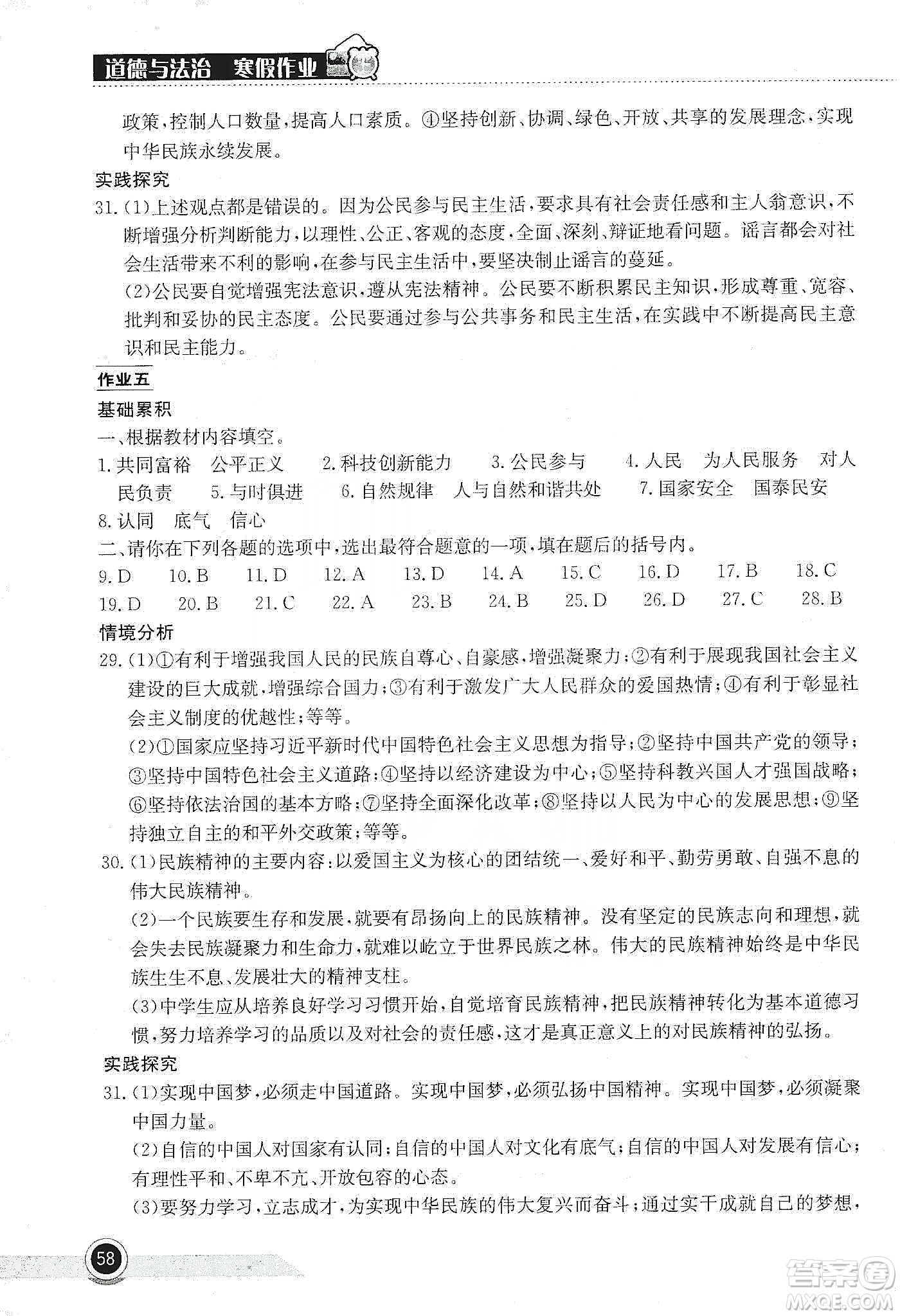 湖北教育出版社2020長江作業(yè)本寒假作業(yè)九年級道德與法治答案