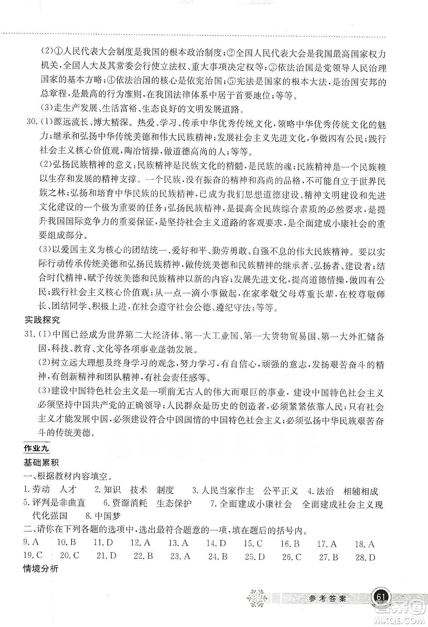 湖北教育出版社2020長江作業(yè)本寒假作業(yè)九年級道德與法治答案