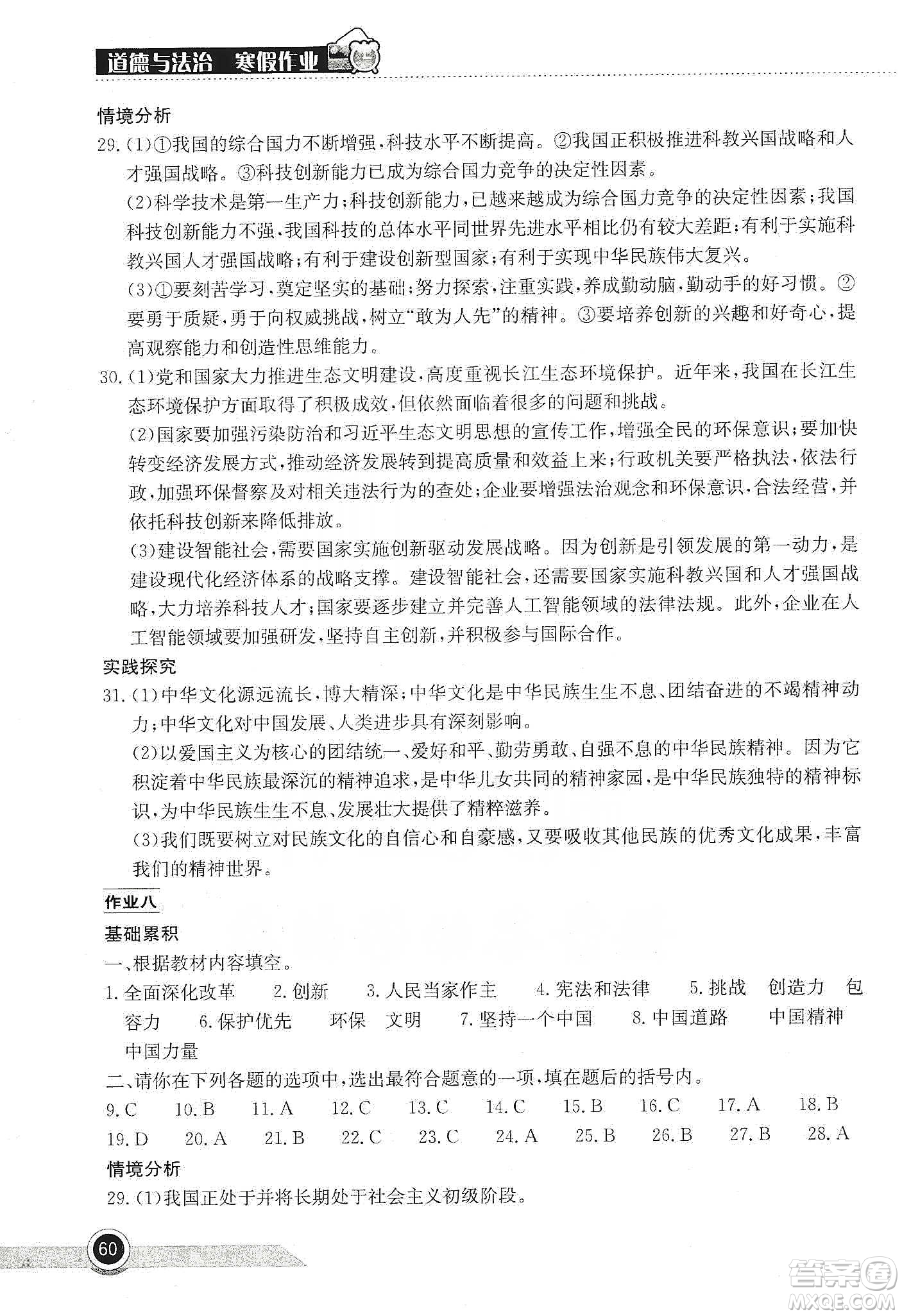 湖北教育出版社2020長江作業(yè)本寒假作業(yè)九年級道德與法治答案