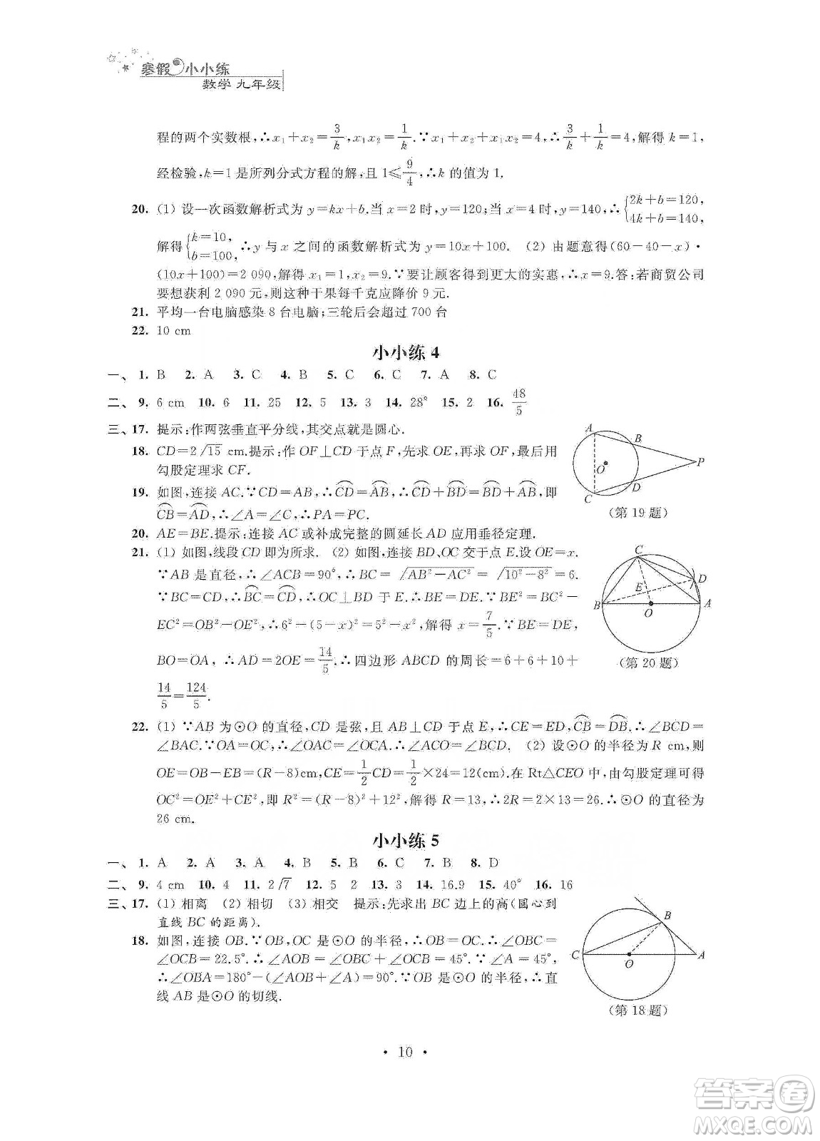 江蘇鳳凰科學(xué)技術(shù)出版社2020寒假小小練九年級(jí)語文數(shù)學(xué)英語物理化學(xué)合訂本答案