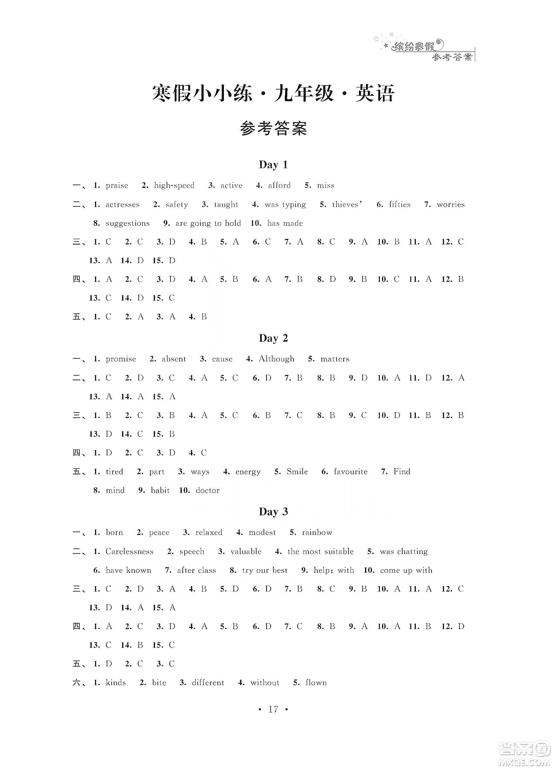 江蘇鳳凰科學(xué)技術(shù)出版社2020寒假小小練九年級(jí)語文數(shù)學(xué)英語物理化學(xué)合訂本答案