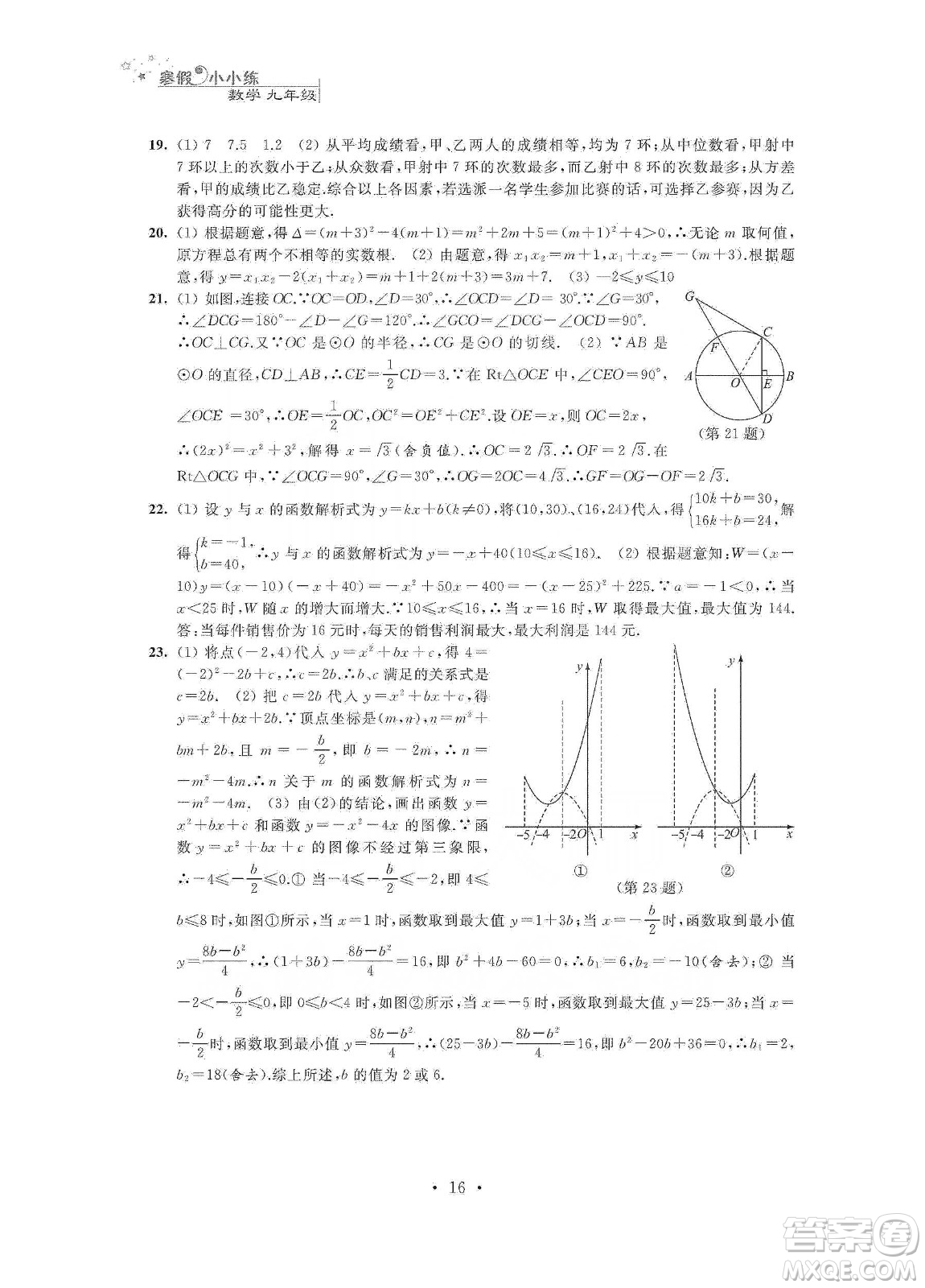 江蘇鳳凰科學(xué)技術(shù)出版社2020寒假小小練九年級(jí)語文數(shù)學(xué)英語物理化學(xué)合訂本答案