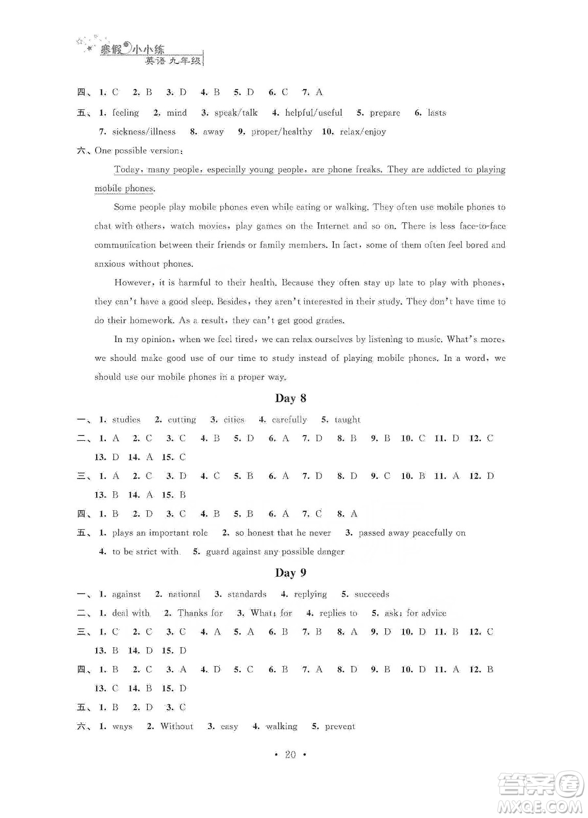 江蘇鳳凰科學(xué)技術(shù)出版社2020寒假小小練九年級(jí)語文數(shù)學(xué)英語物理化學(xué)合訂本答案