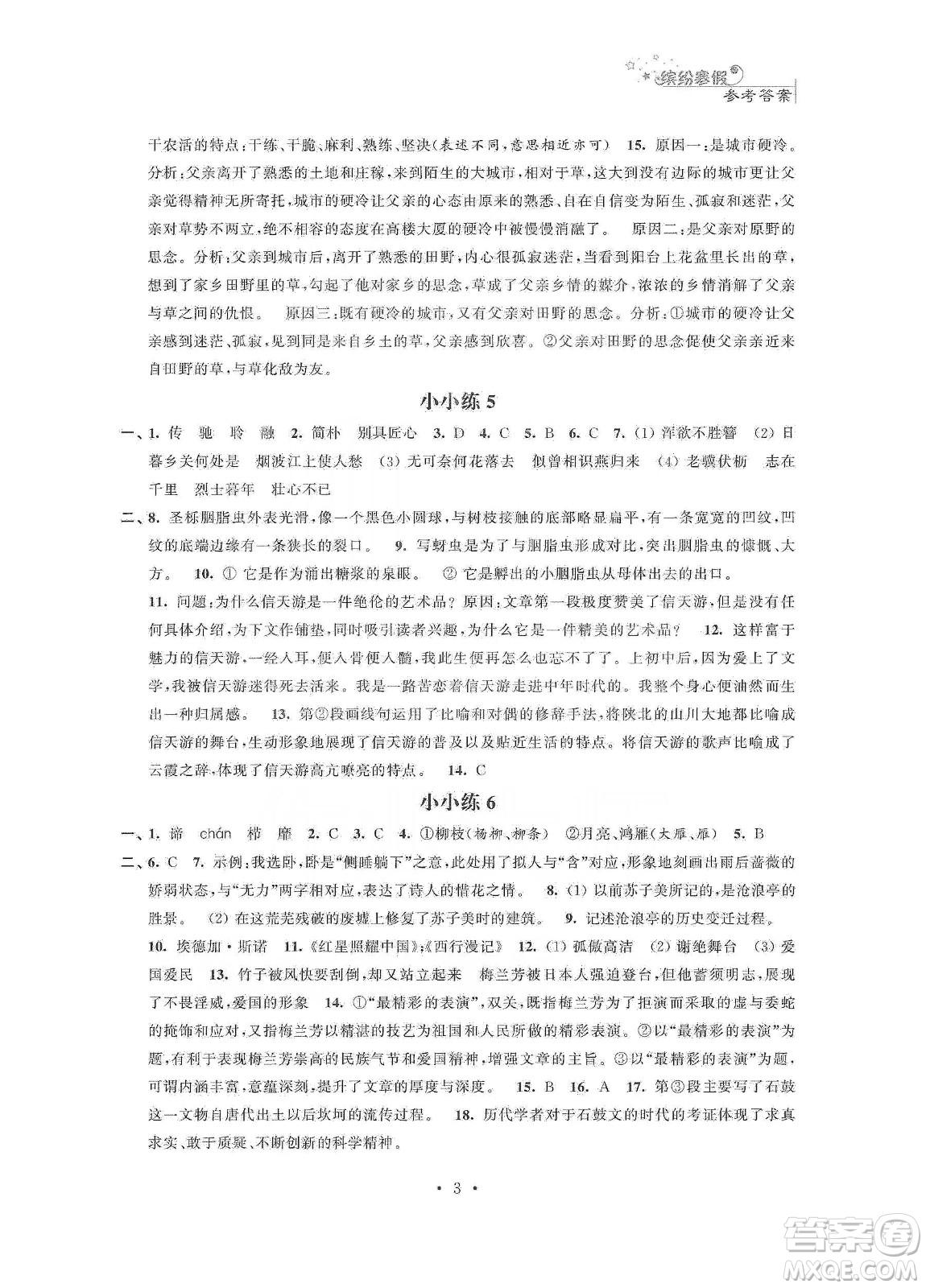 江蘇鳳凰科學(xué)技術(shù)出版社2020寒假小小練八年級(jí)語(yǔ)文數(shù)學(xué)英語(yǔ)物理合訂本答案