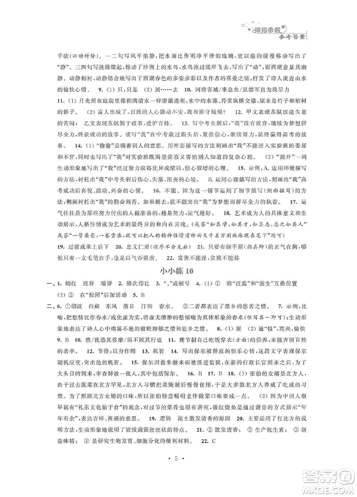 江蘇鳳凰科學(xué)技術(shù)出版社2020寒假小小練八年級(jí)語(yǔ)文數(shù)學(xué)英語(yǔ)物理合訂本答案