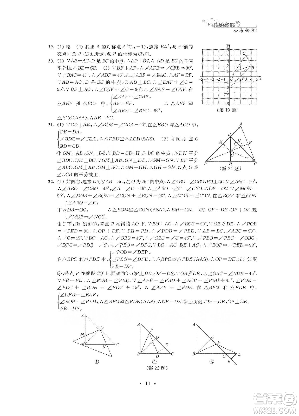 江蘇鳳凰科學(xué)技術(shù)出版社2020寒假小小練八年級(jí)語(yǔ)文數(shù)學(xué)英語(yǔ)物理合訂本答案