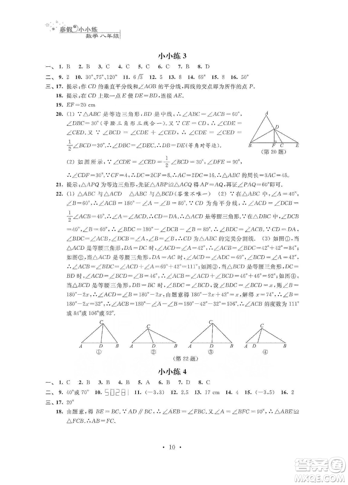 江蘇鳳凰科學(xué)技術(shù)出版社2020寒假小小練八年級(jí)語(yǔ)文數(shù)學(xué)英語(yǔ)物理合訂本答案