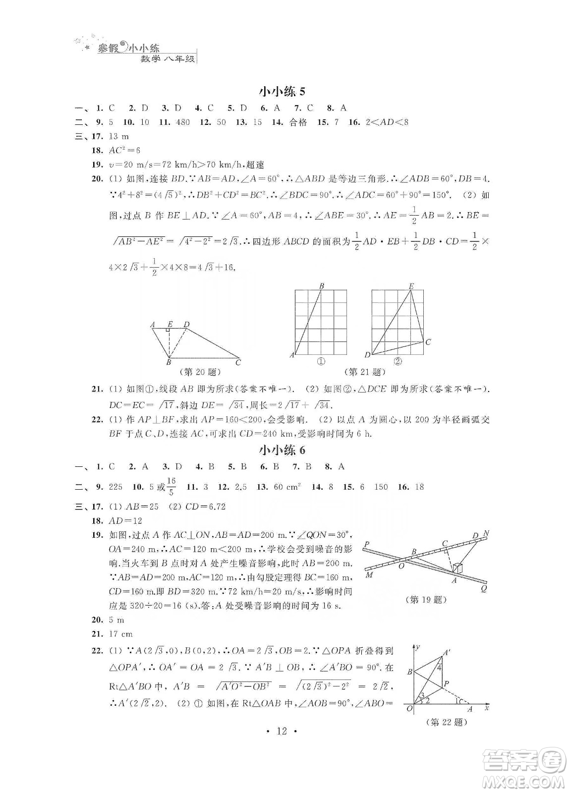 江蘇鳳凰科學(xué)技術(shù)出版社2020寒假小小練八年級(jí)語(yǔ)文數(shù)學(xué)英語(yǔ)物理合訂本答案