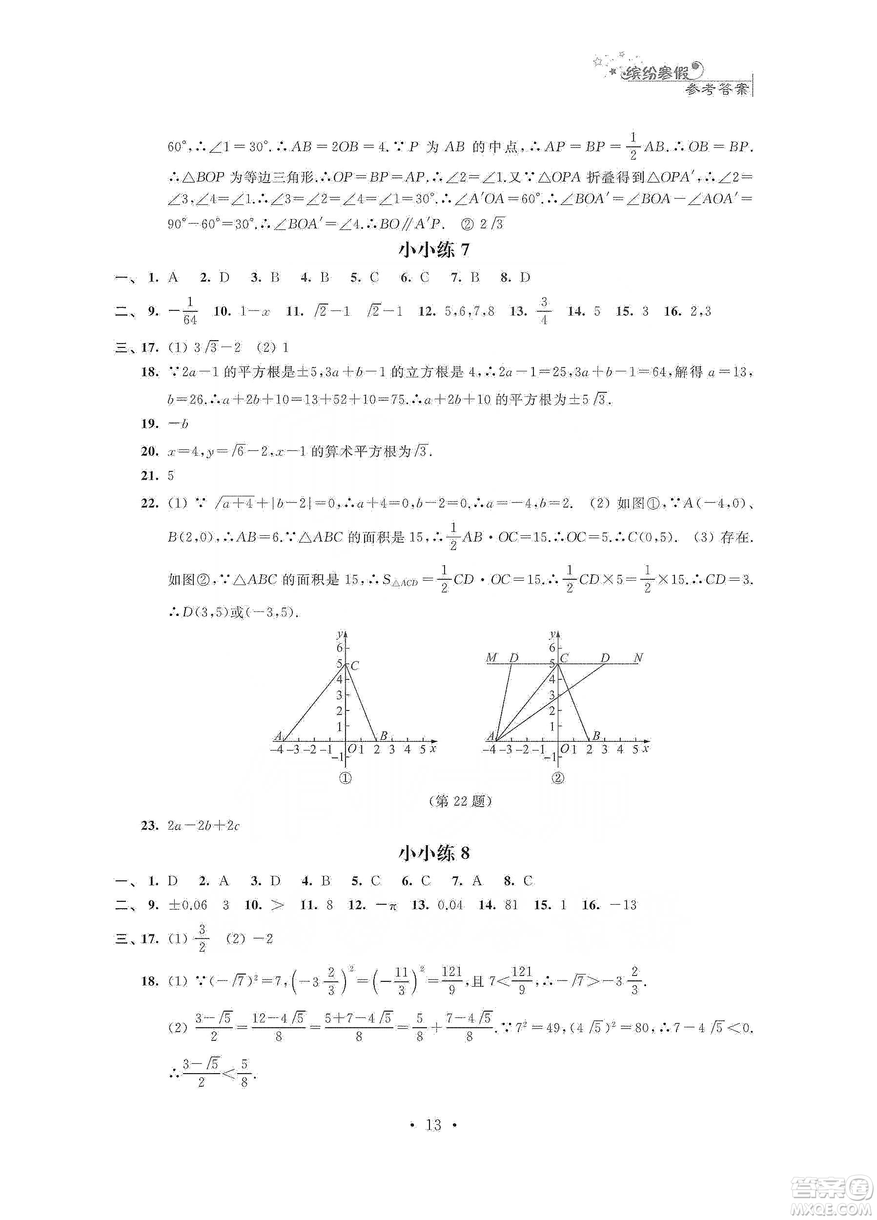 江蘇鳳凰科學(xué)技術(shù)出版社2020寒假小小練八年級(jí)語(yǔ)文數(shù)學(xué)英語(yǔ)物理合訂本答案