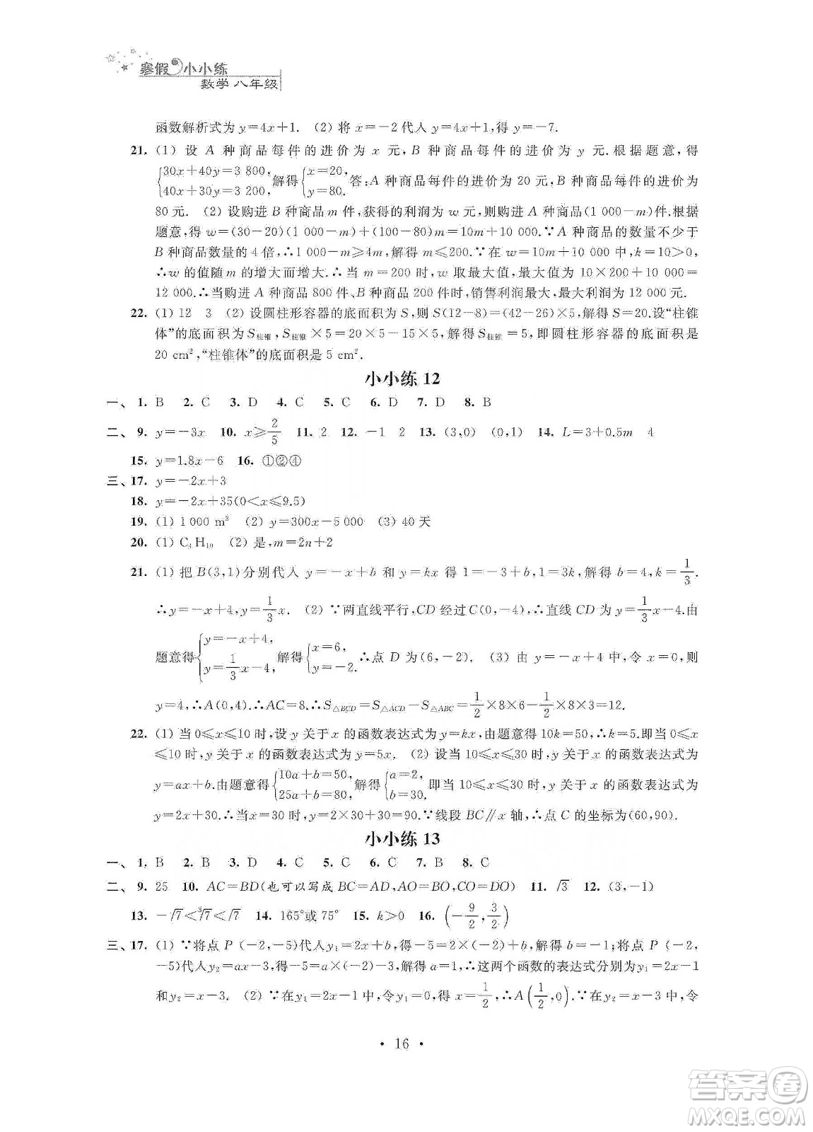 江蘇鳳凰科學(xué)技術(shù)出版社2020寒假小小練八年級(jí)語(yǔ)文數(shù)學(xué)英語(yǔ)物理合訂本答案