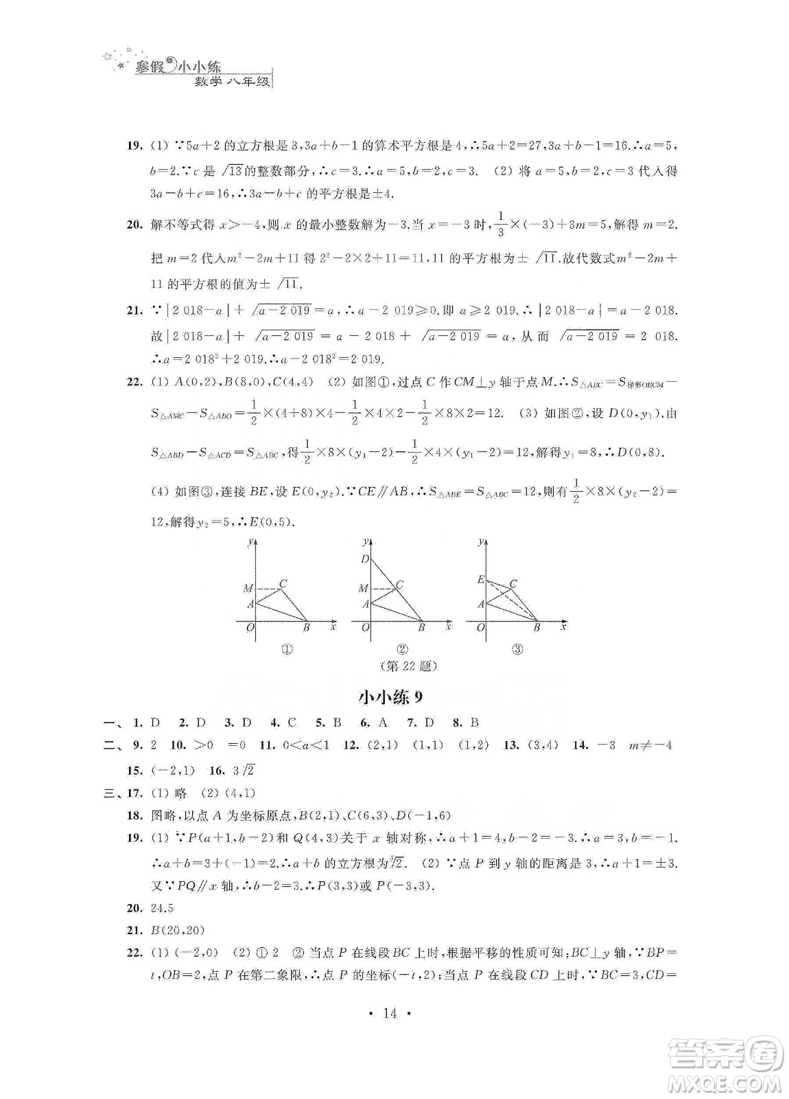 江蘇鳳凰科學(xué)技術(shù)出版社2020寒假小小練八年級(jí)語(yǔ)文數(shù)學(xué)英語(yǔ)物理合訂本答案