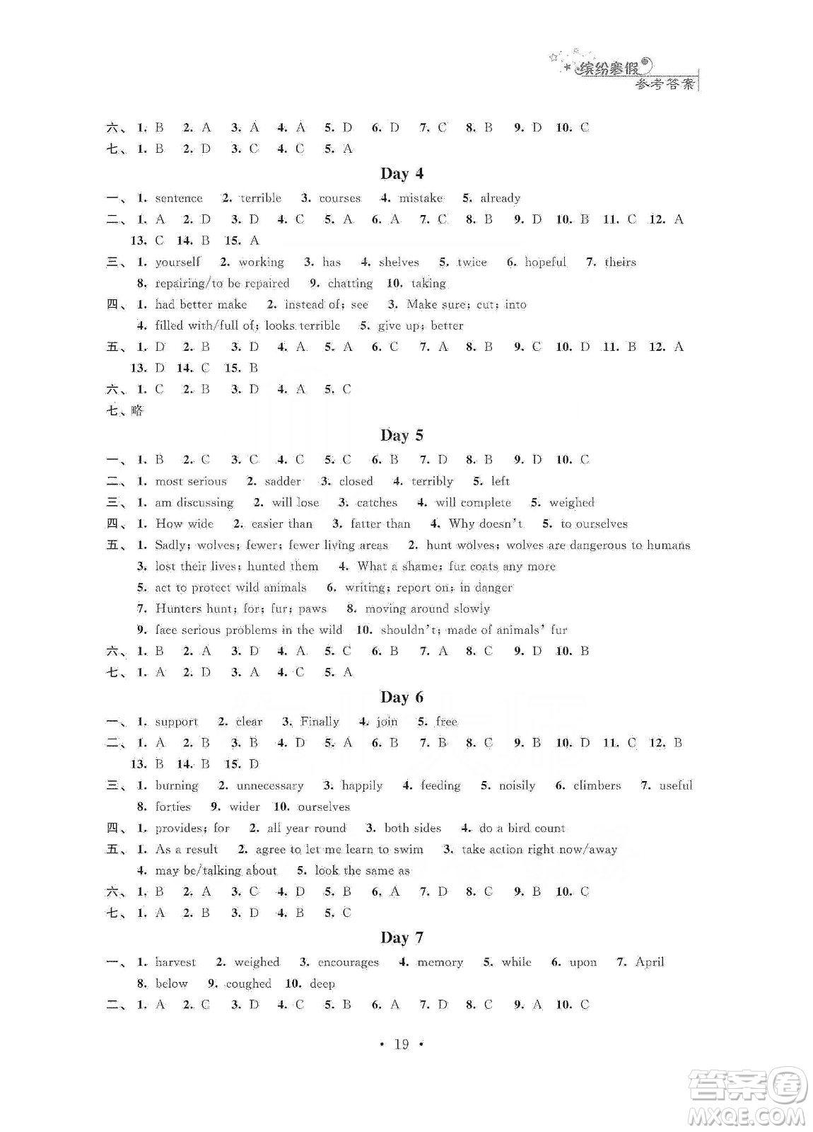 江蘇鳳凰科學(xué)技術(shù)出版社2020寒假小小練八年級(jí)語(yǔ)文數(shù)學(xué)英語(yǔ)物理合訂本答案