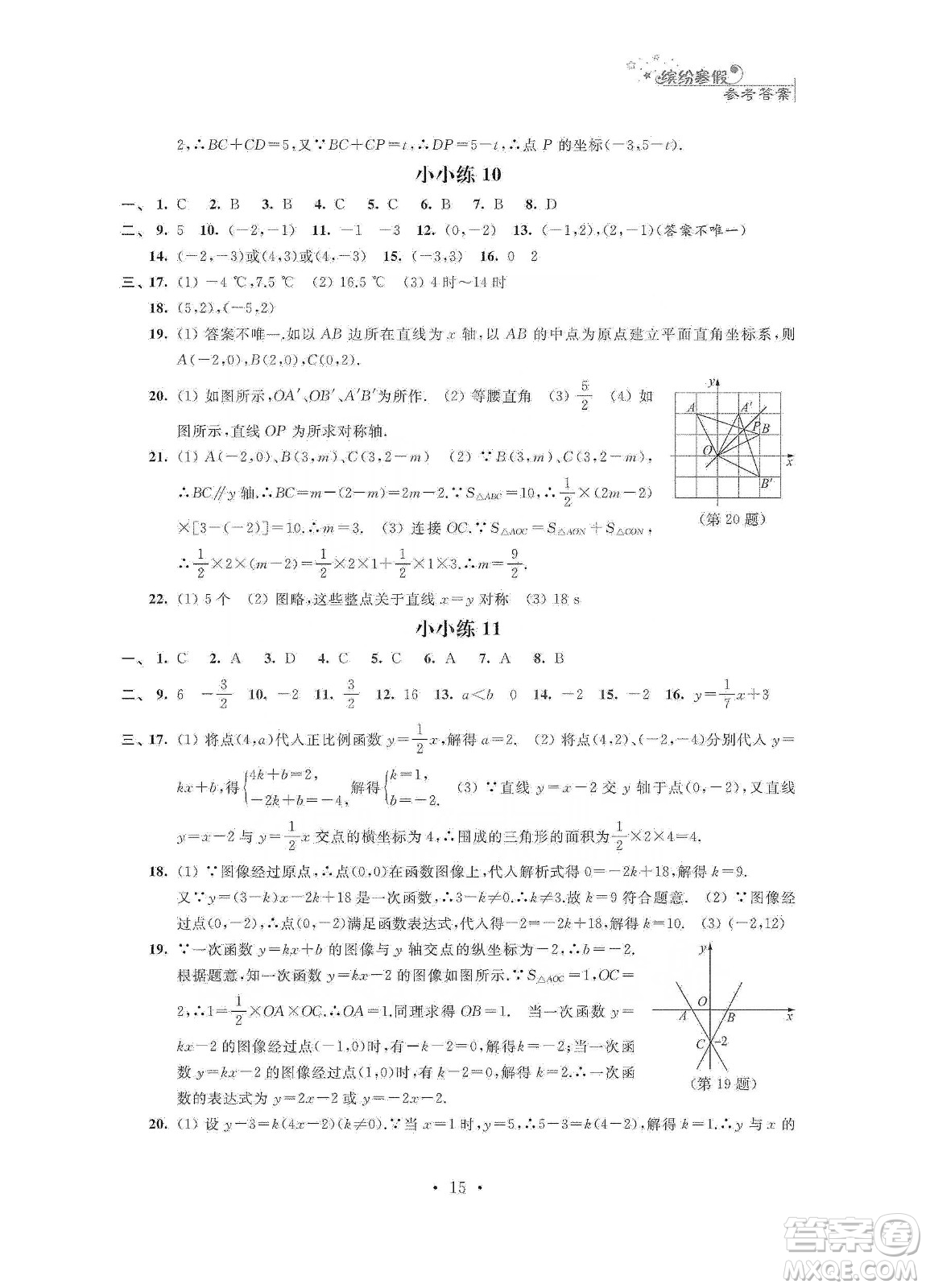 江蘇鳳凰科學(xué)技術(shù)出版社2020寒假小小練八年級(jí)語(yǔ)文數(shù)學(xué)英語(yǔ)物理合訂本答案