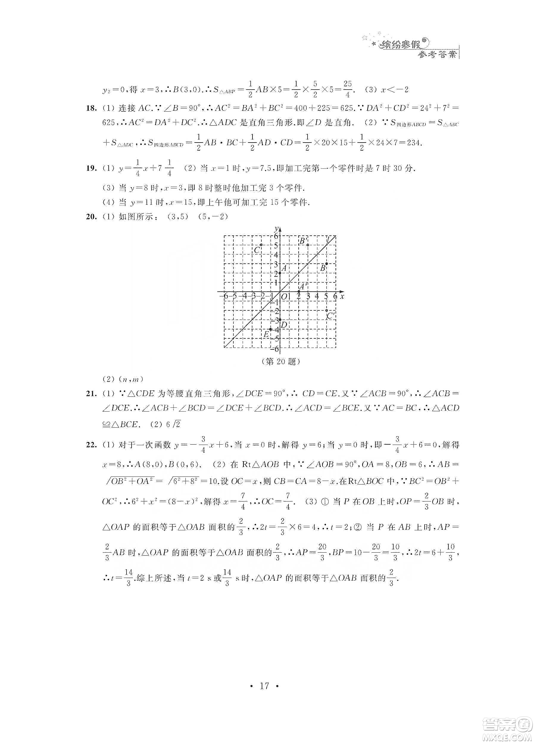 江蘇鳳凰科學(xué)技術(shù)出版社2020寒假小小練八年級(jí)語(yǔ)文數(shù)學(xué)英語(yǔ)物理合訂本答案