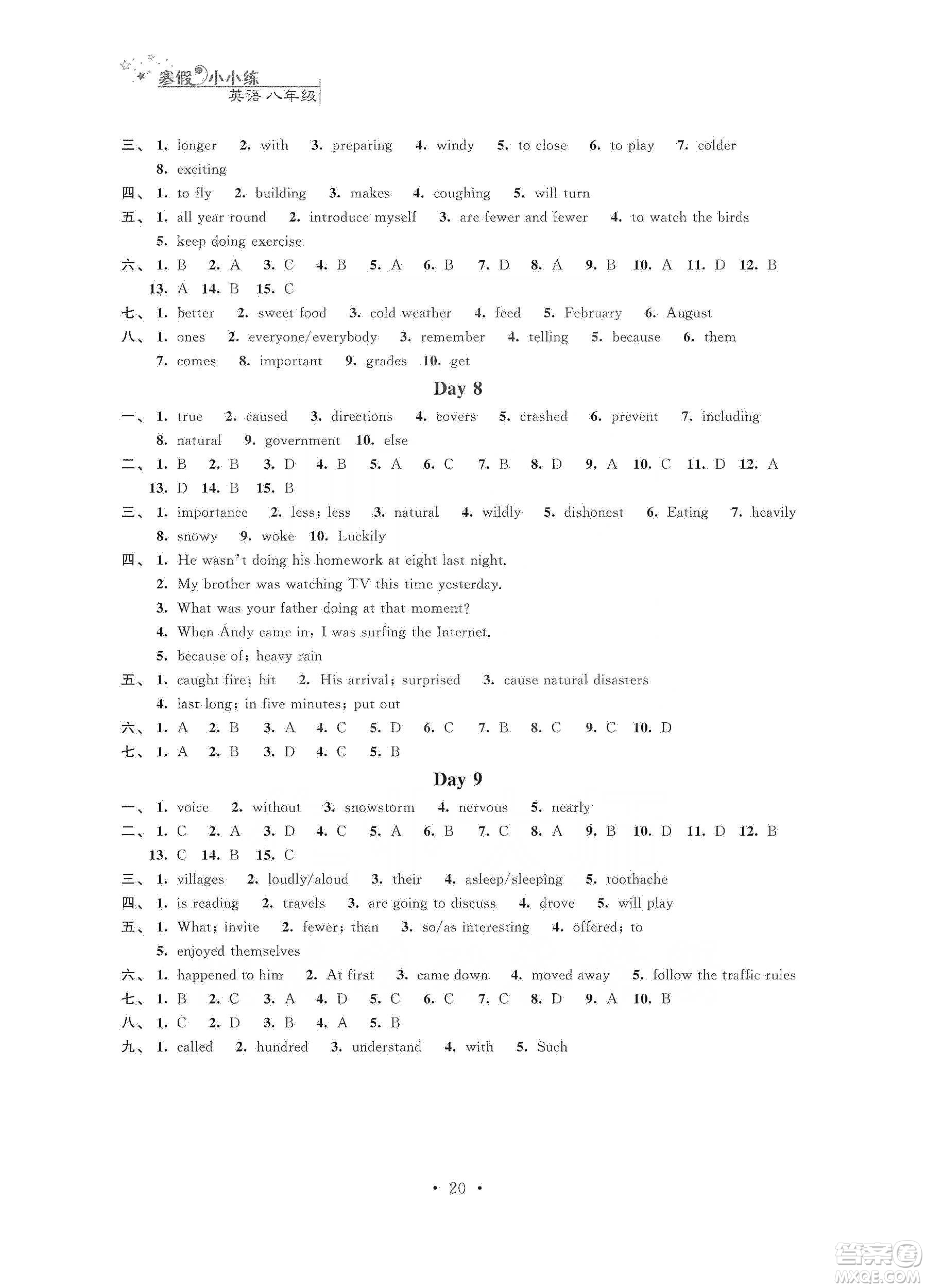 江蘇鳳凰科學(xué)技術(shù)出版社2020寒假小小練八年級(jí)語(yǔ)文數(shù)學(xué)英語(yǔ)物理合訂本答案