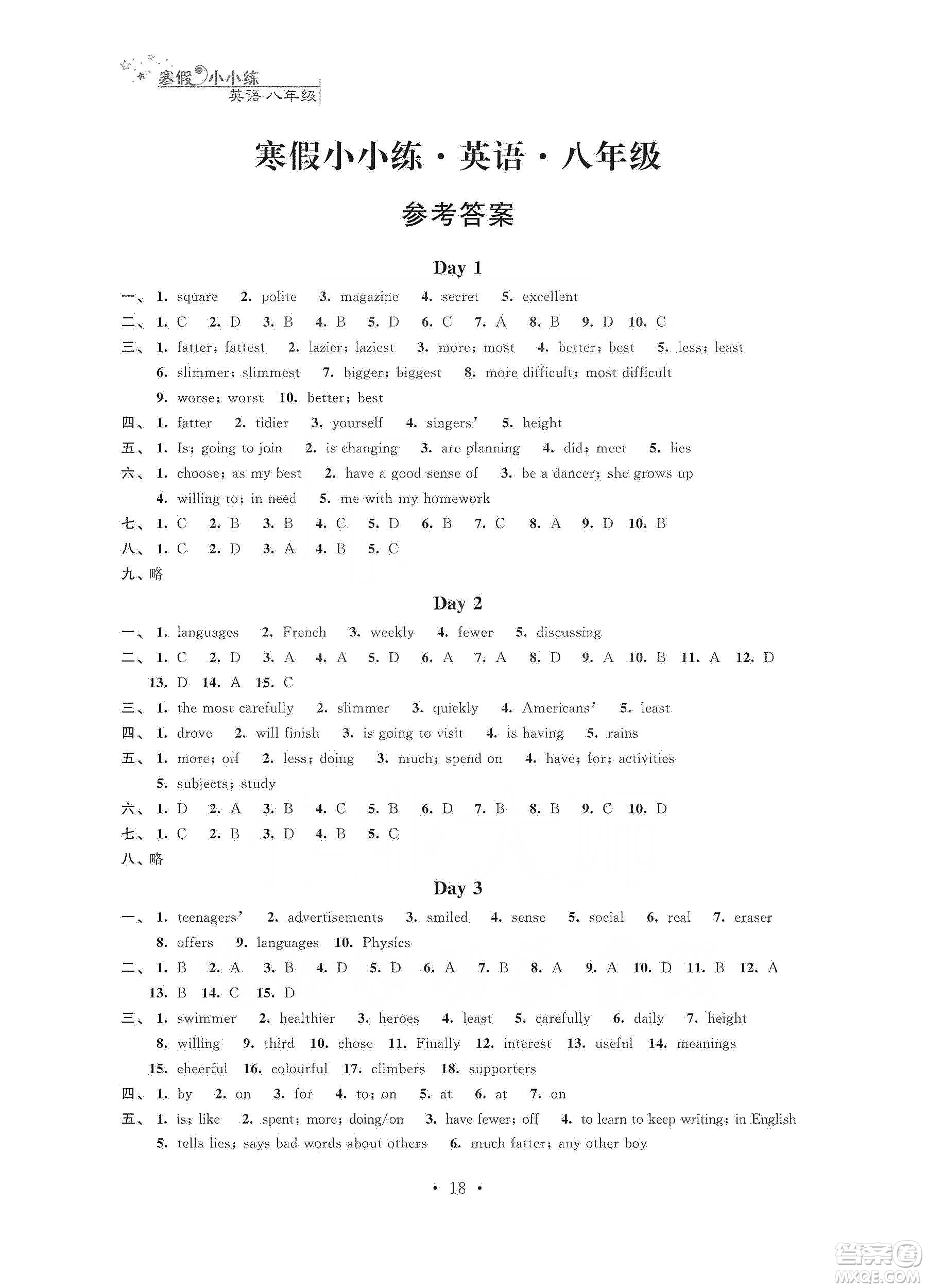 江蘇鳳凰科學(xué)技術(shù)出版社2020寒假小小練八年級(jí)語(yǔ)文數(shù)學(xué)英語(yǔ)物理合訂本答案