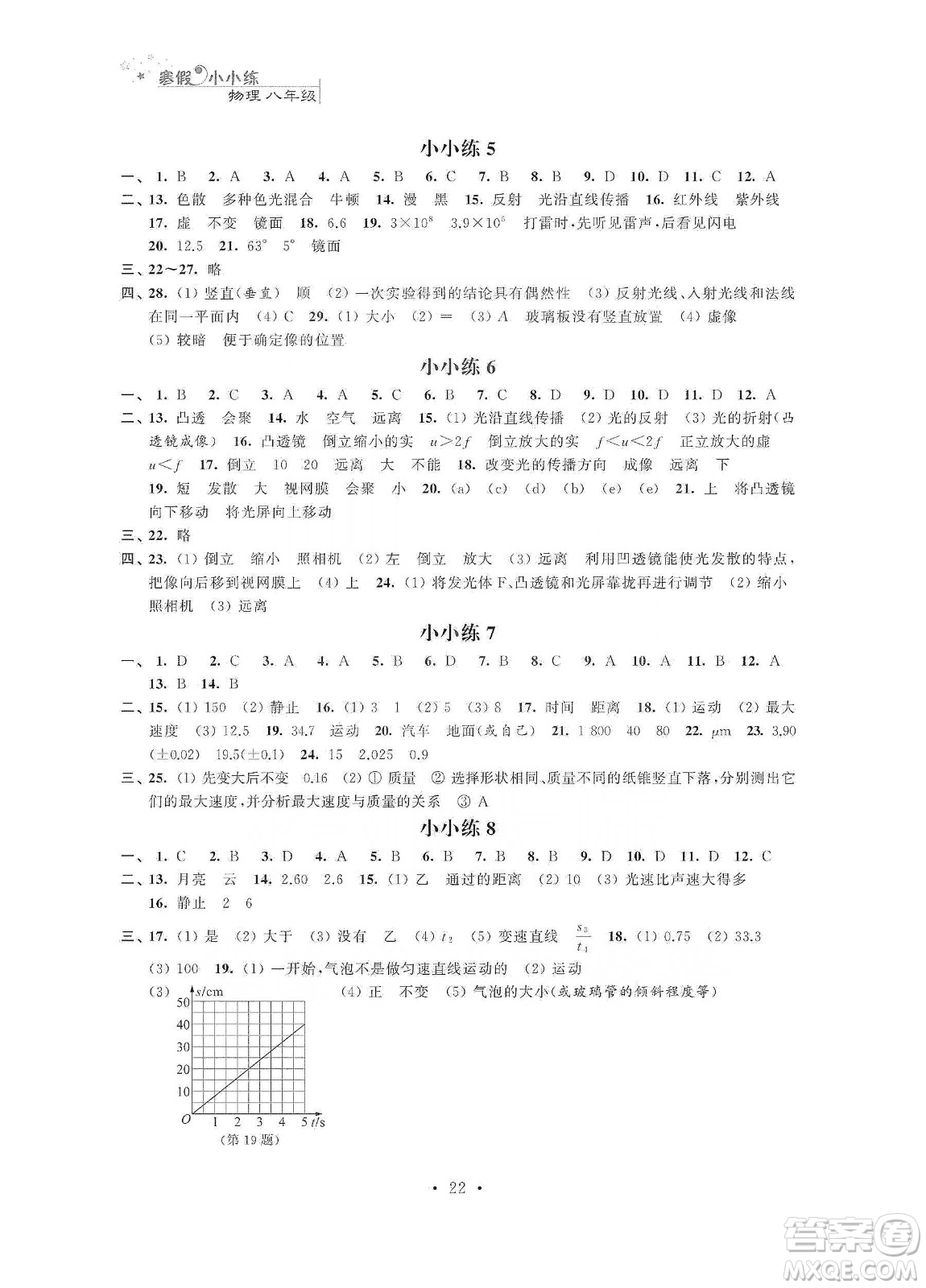 江蘇鳳凰科學(xué)技術(shù)出版社2020寒假小小練八年級(jí)語(yǔ)文數(shù)學(xué)英語(yǔ)物理合訂本答案