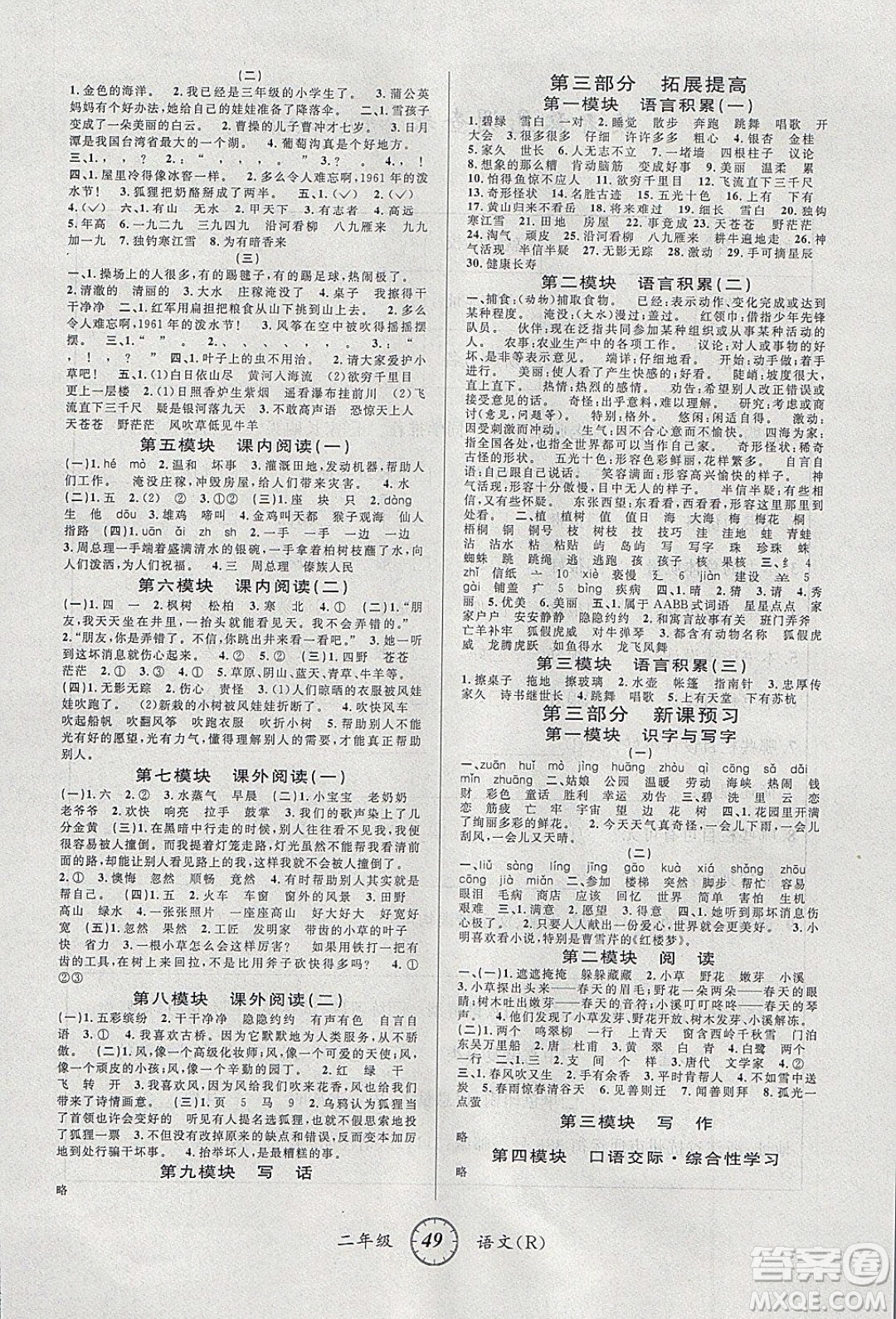 愛(ài)博教育2020年第三學(xué)期寒假銜二年級(jí)語(yǔ)文R人教版參考答案