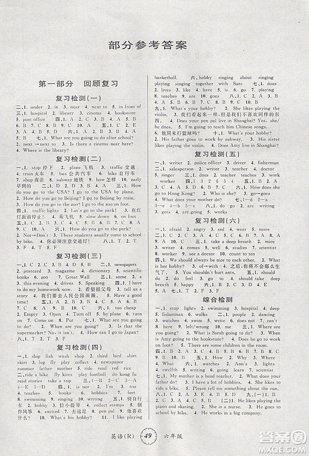 愛(ài)博教育2020年第三學(xué)期寒假銜六年級(jí)英語(yǔ)R人教版參考答案